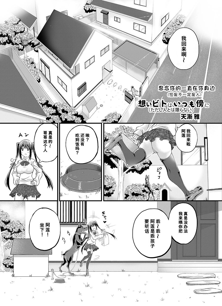 [天漸雅] ラブラブ獣姦ガールズ[中国翻訳]