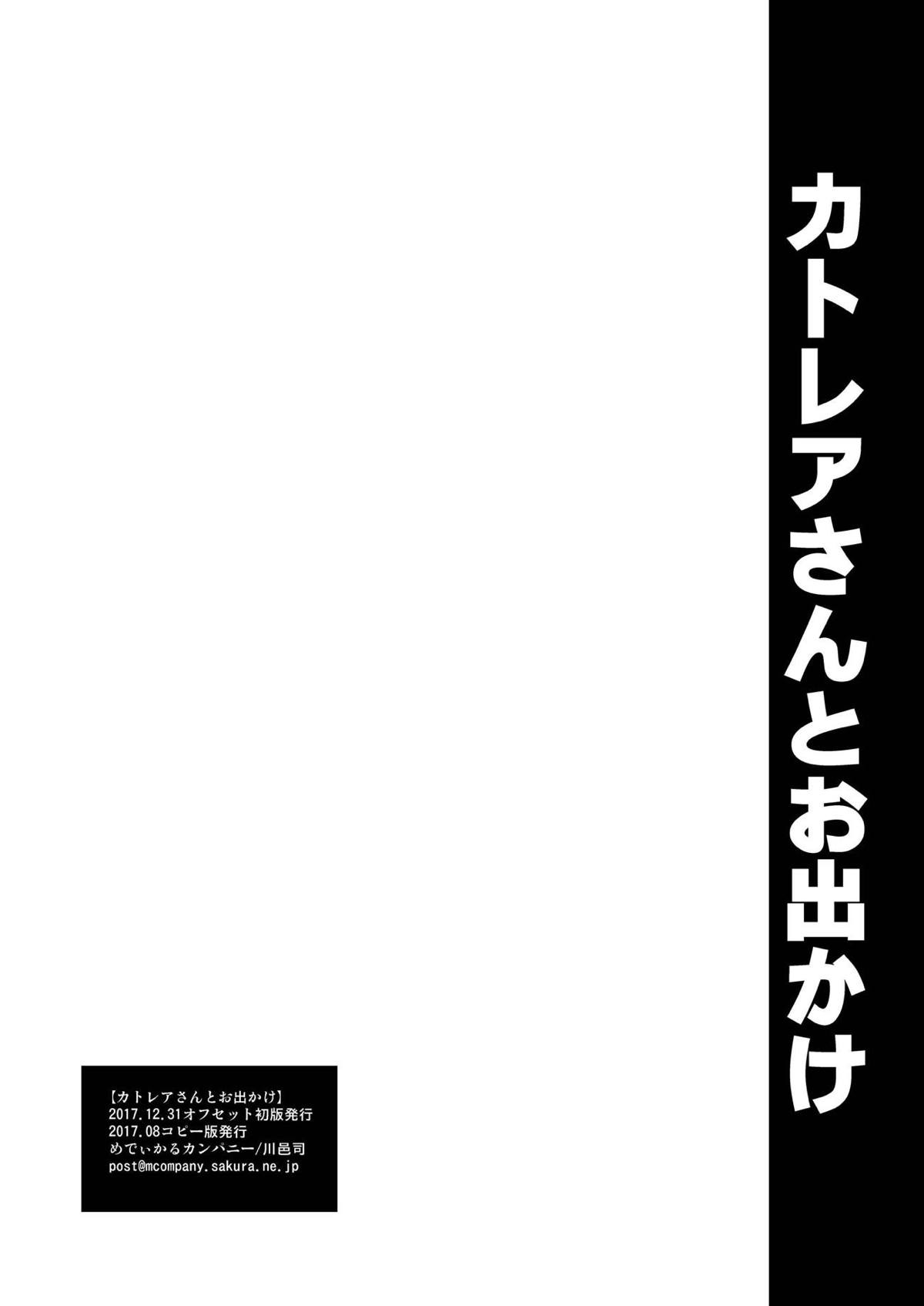 [めでぃかるカンパニー (川邑司)] カトレアさんとお出かけ (ゴシックは魔法乙女) [中国翻訳] [DL版]