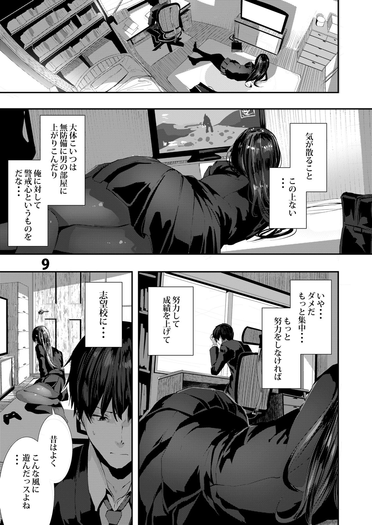 [からじしぼたん (牡丹もちと)] おさななじみえっち [DL版]