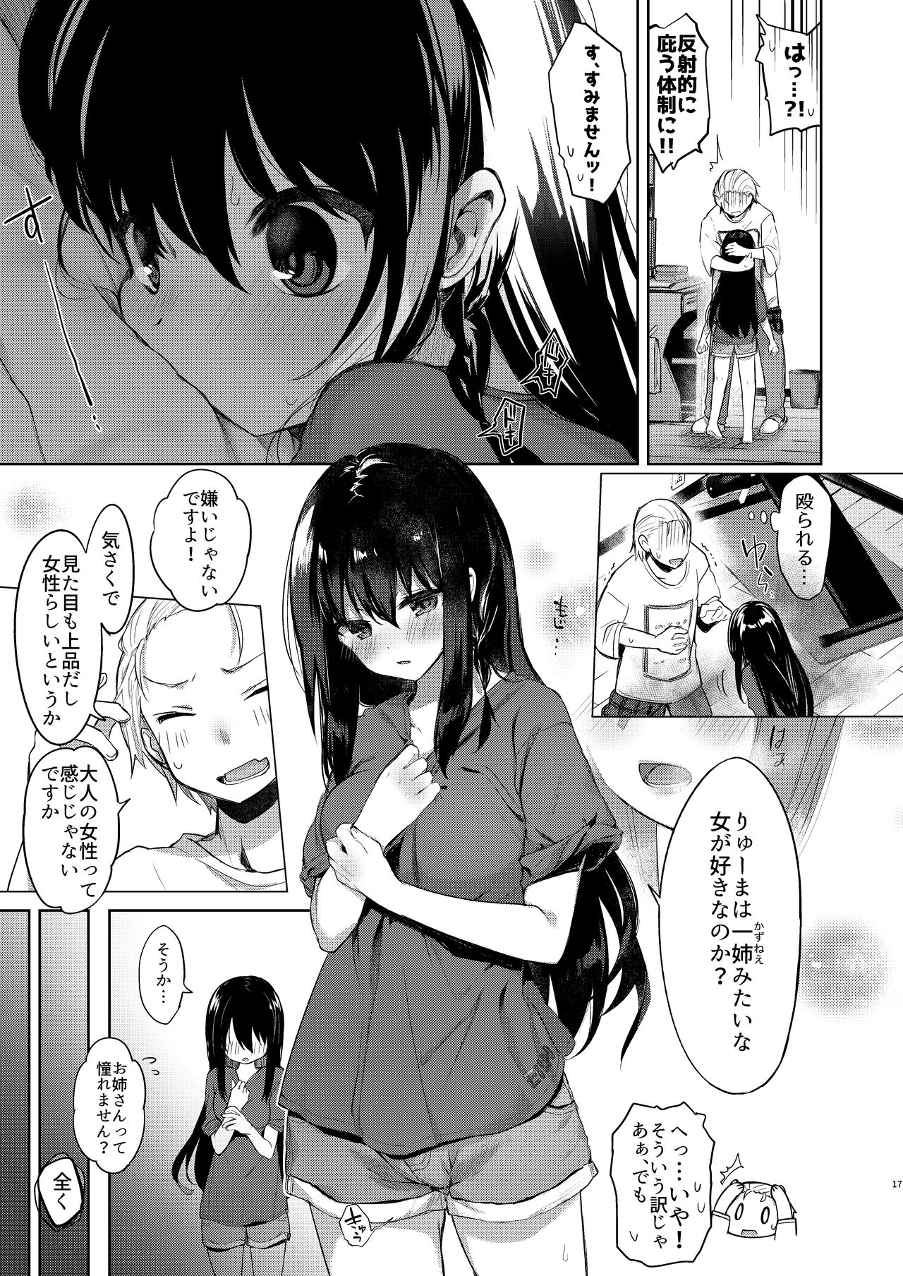 [中性まふまん♀ (栗餅ちづる)] 浴衣とレイプとアニキと俺と。 ―完全版― [DL版]