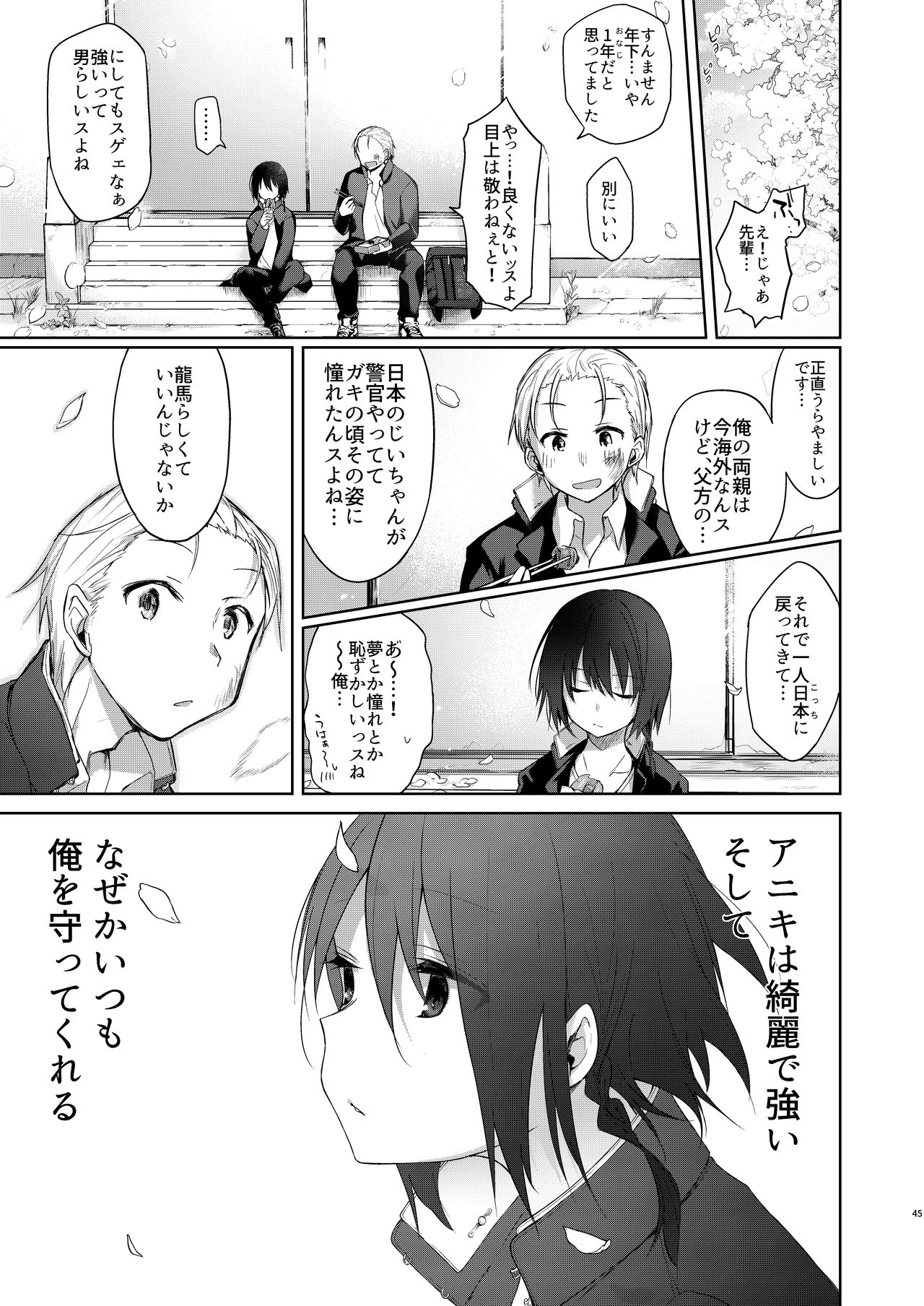 [中性まふまん♀ (栗餅ちづる)] 浴衣とレイプとアニキと俺と。 ―完全版― [DL版]