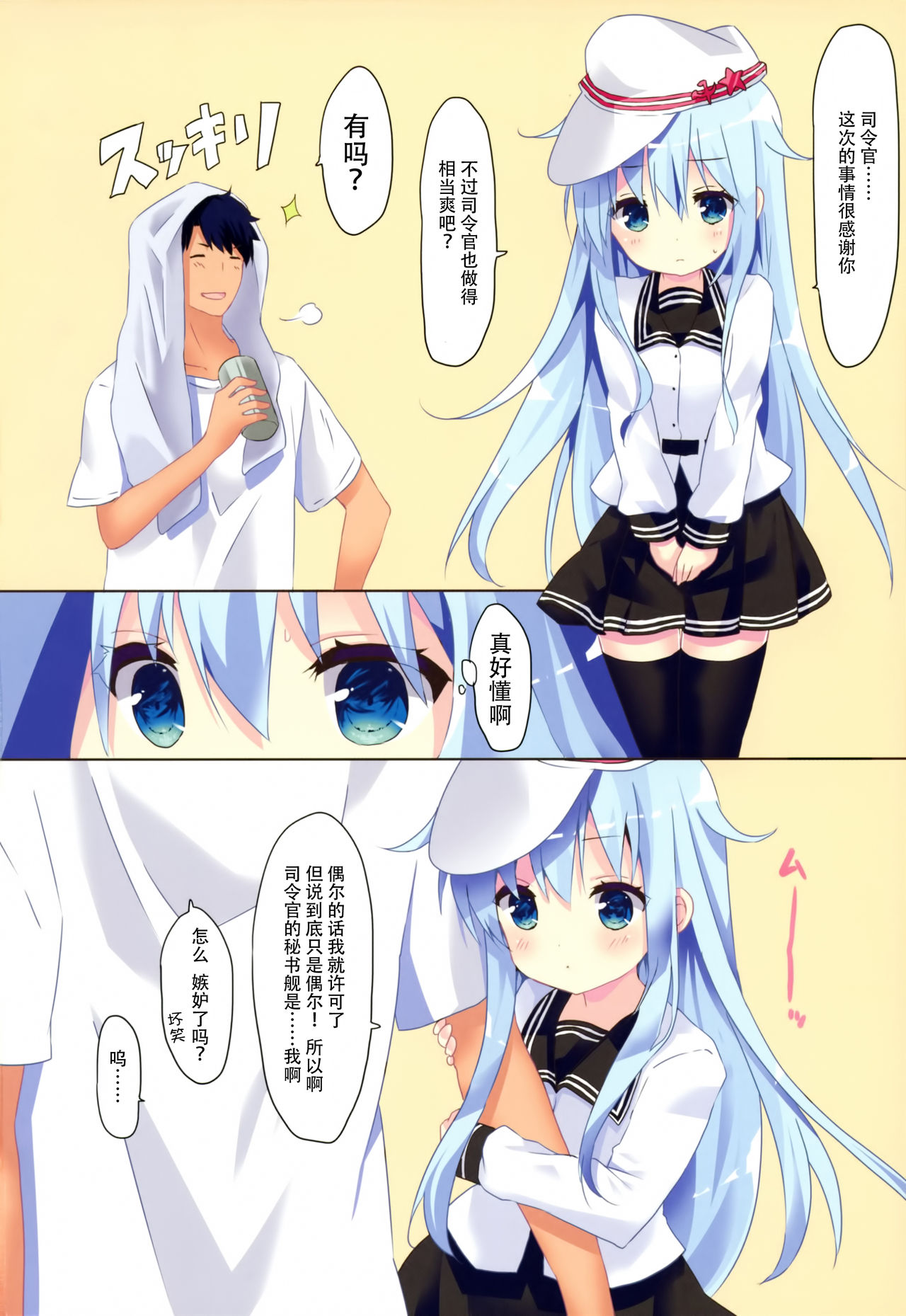 (C95) [Angel Bless (月路)] キケンなカンソウ (艦隊これくしょん -艦これ-) [中国翻訳]