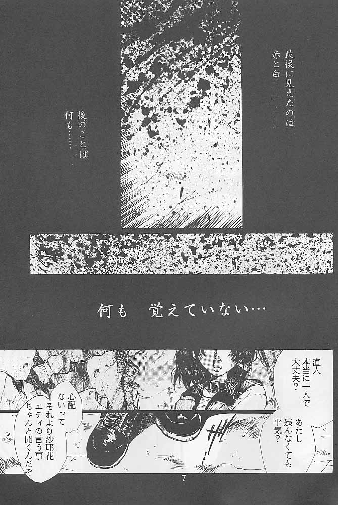 [極楽将軍 (鬼頭えん)] Bloody Romance 1 ***1999*** THE END OF THE CENTURY+BEGINNING (魔神転生)