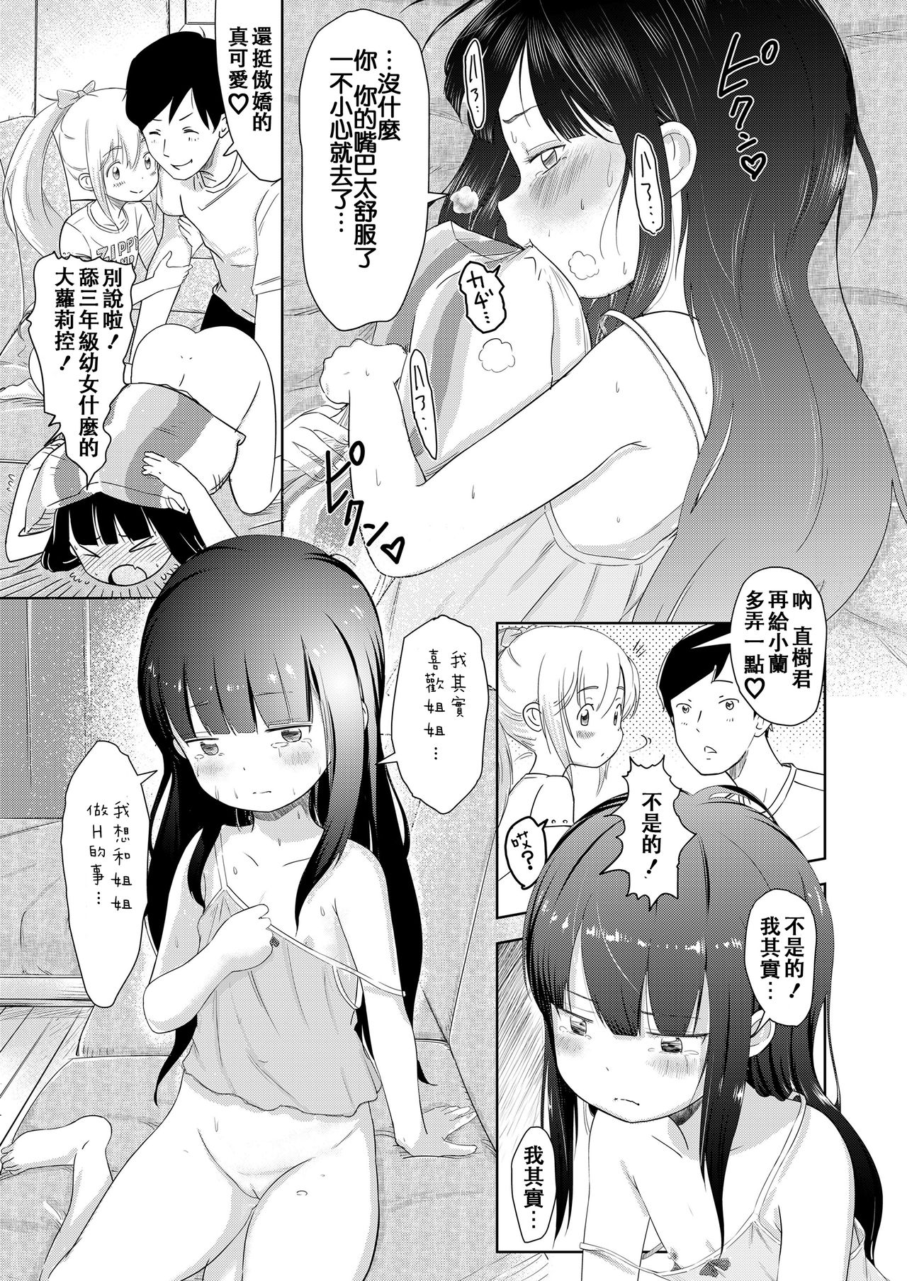 [まやふふ(賢)] ニコラとコラン♡ (COMIC LO 2019年1月号) [中国翻訳] [DL版]