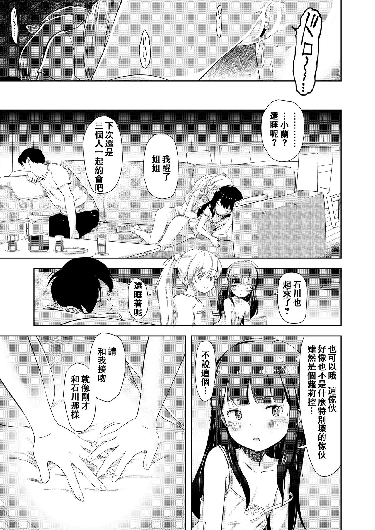 [まやふふ(賢)] ニコラとコラン♡ (COMIC LO 2019年1月号) [中国翻訳] [DL版]