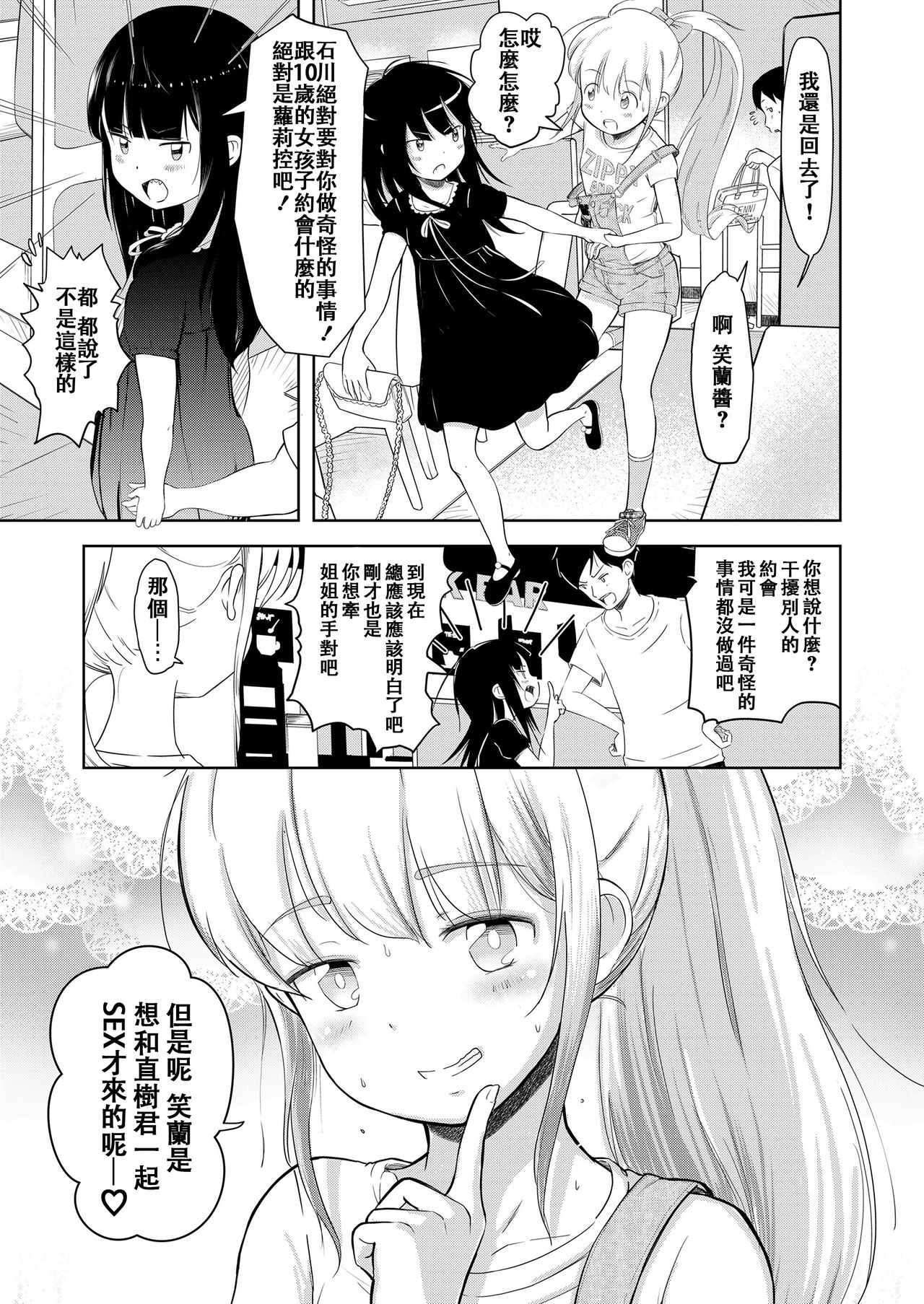 [まやふふ(賢)] ニコラとコラン♡ (COMIC LO 2019年1月号) [中国翻訳] [DL版]