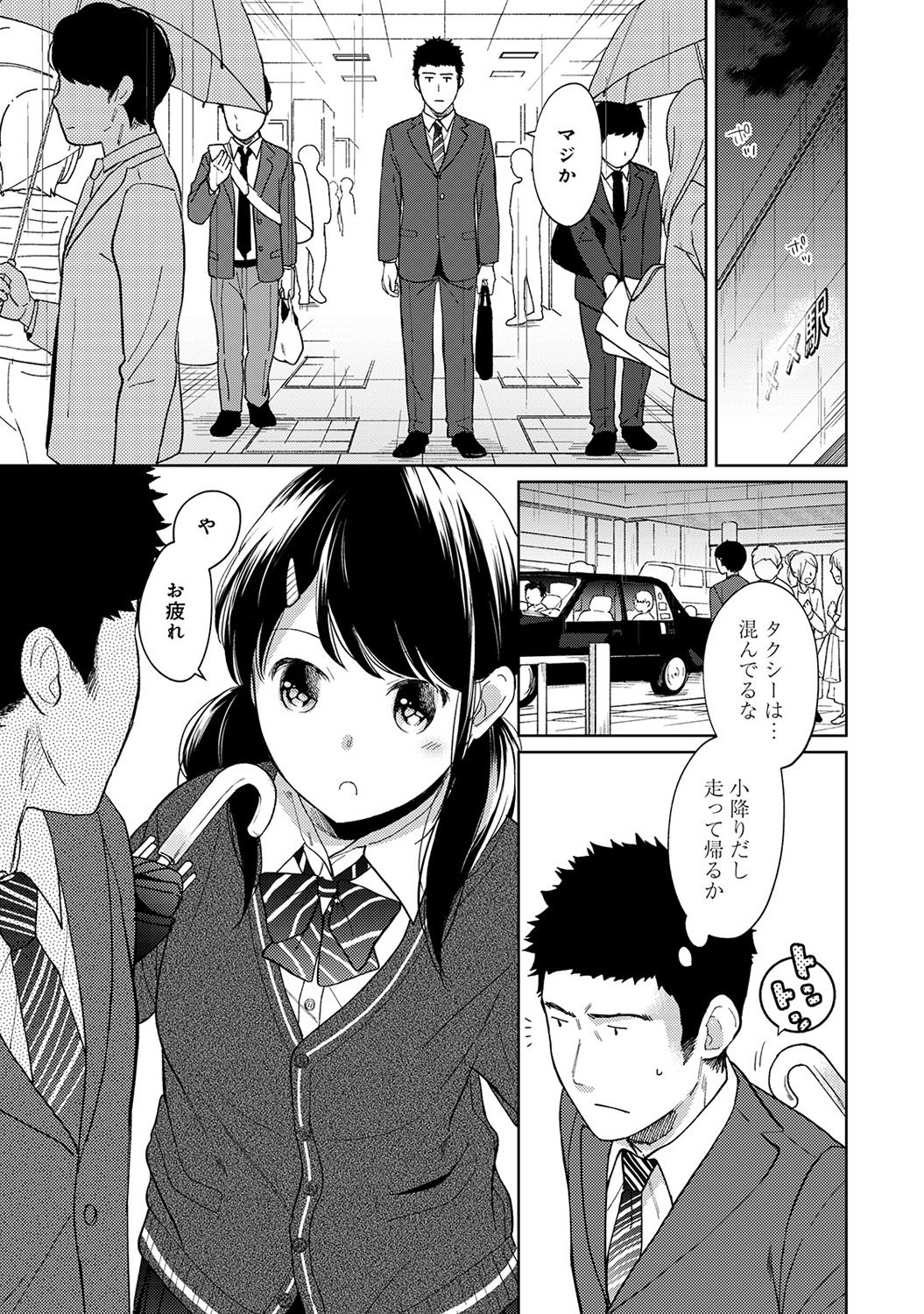 [二三月そう] 1LDK+JK いきなり同居? 密着!? 初エッチ!!? 第1-15話