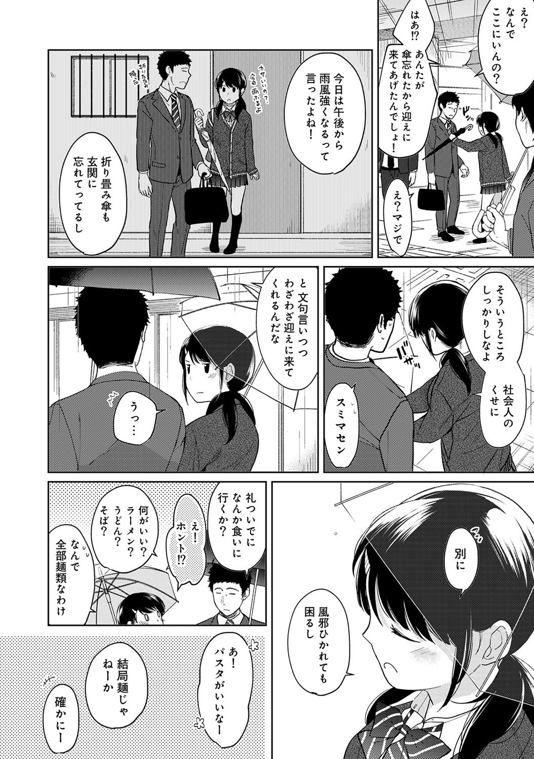 [二三月そう] 1LDK+JK いきなり同居? 密着!? 初エッチ!!? 第1-15話
