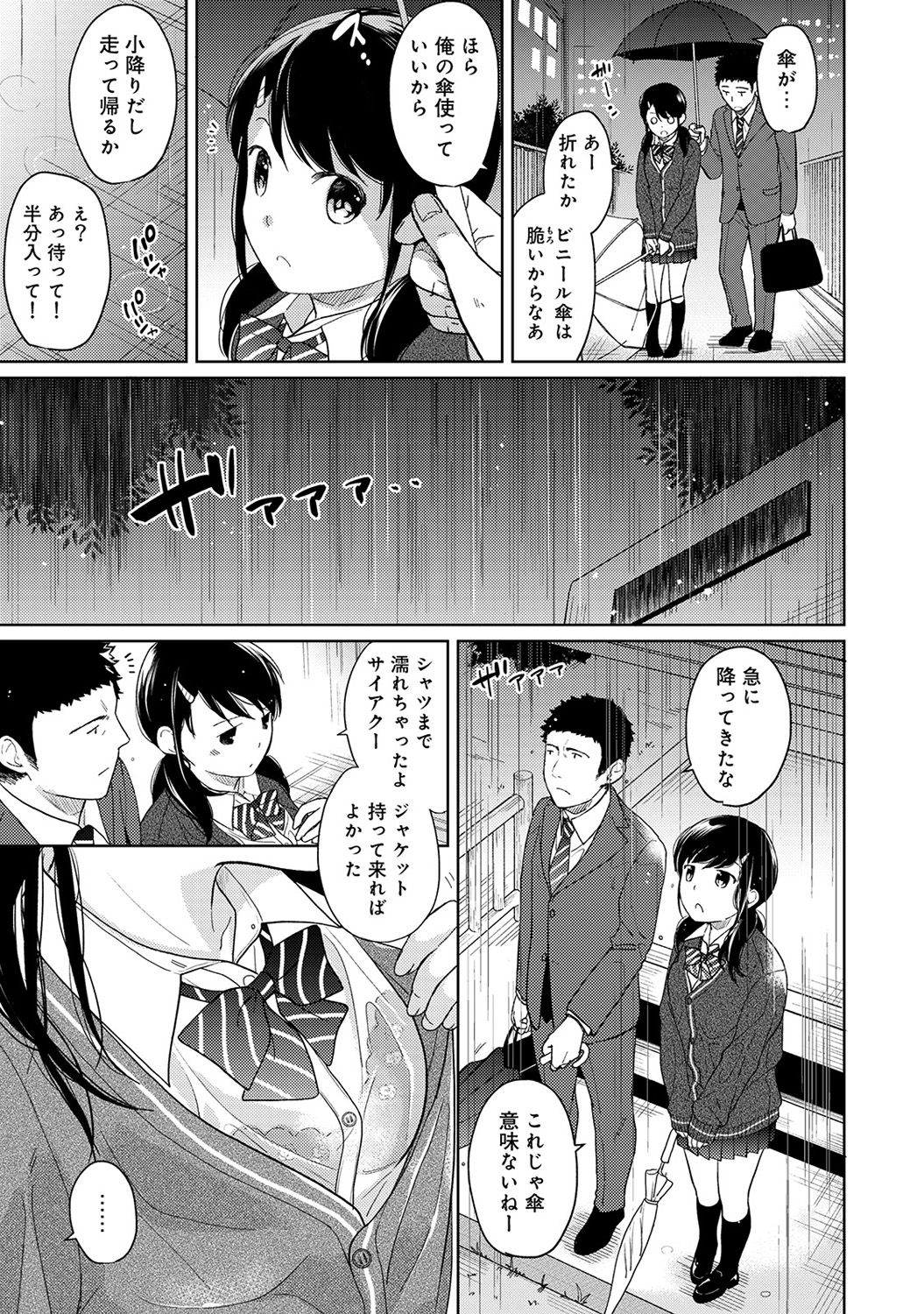 [二三月そう] 1LDK+JK いきなり同居? 密着!? 初エッチ!!? 第1-15話