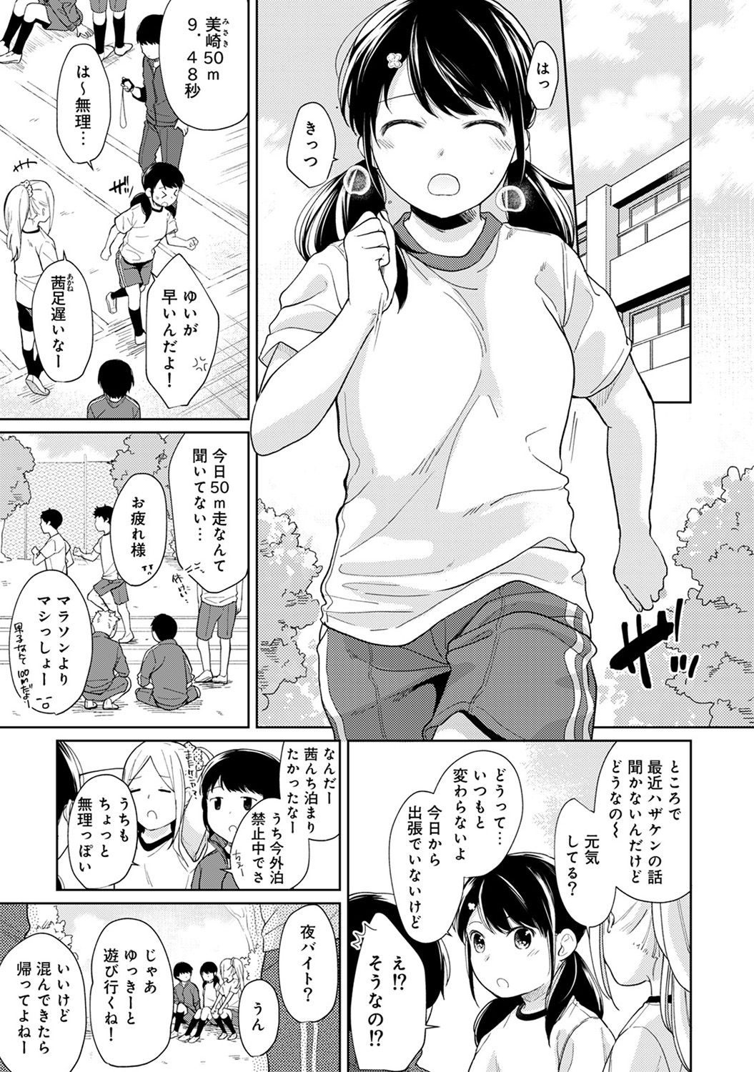 [二三月そう] 1LDK+JK いきなり同居? 密着!? 初エッチ!!? 第1-15話
