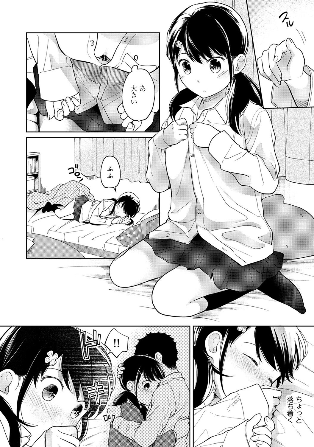 [二三月そう] 1LDK+JK いきなり同居? 密着!? 初エッチ!!? 第1-15話