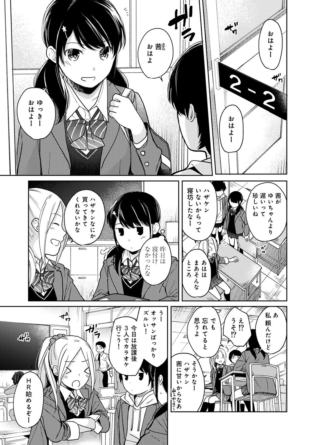 [二三月そう] 1LDK+JK いきなり同居? 密着!? 初エッチ!!? 第1-15話