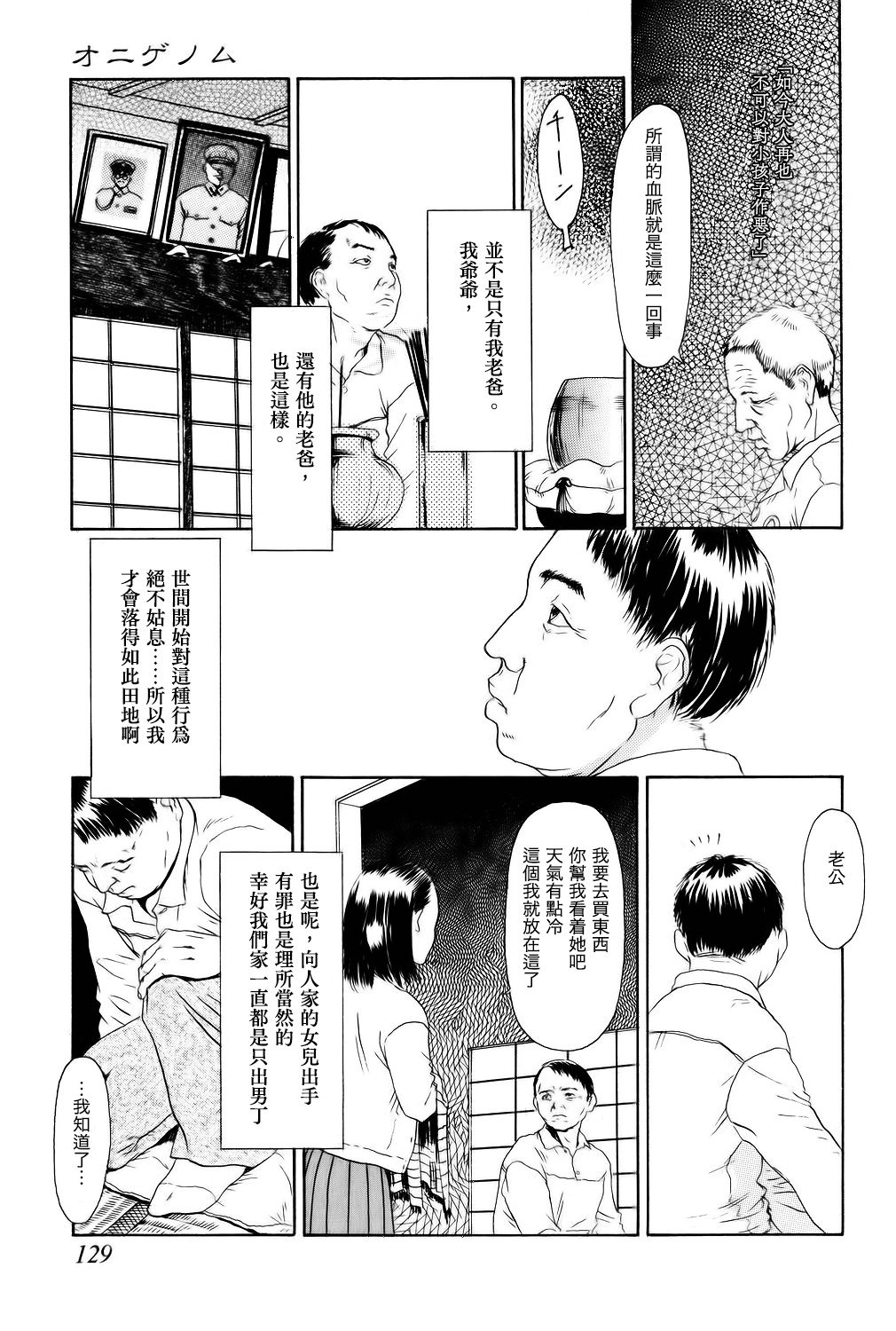 [町田ひらく] オニゲノム (あじあの貢ぎもの) [中国翻訳] [DL版]