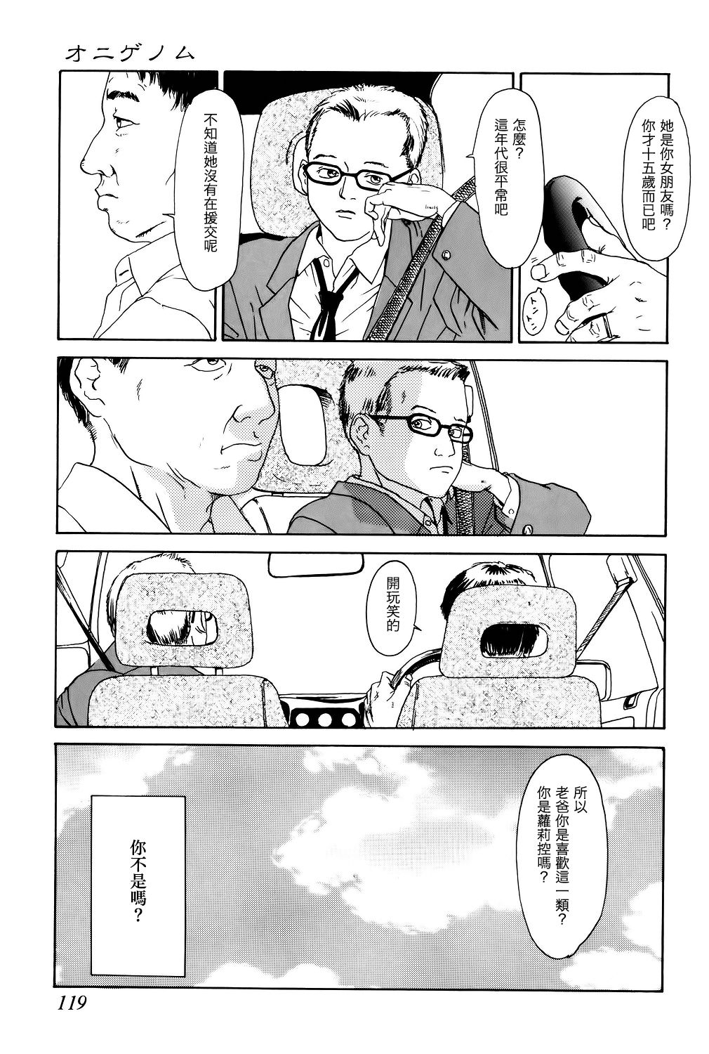 [町田ひらく] オニゲノム (あじあの貢ぎもの) [中国翻訳] [DL版]