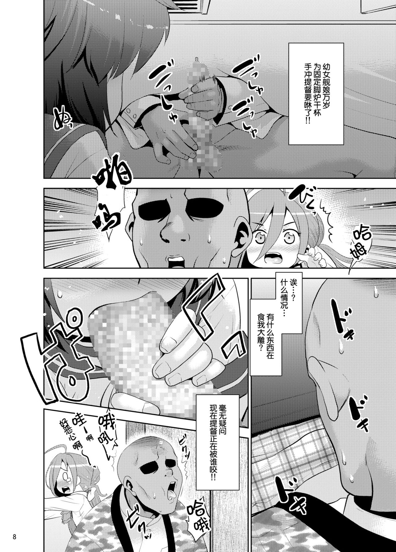 [T.4.P (猫玄)] 深雪の横恋慕 (艦隊これくしょん -艦これ-) [中国翻訳] [DL版]