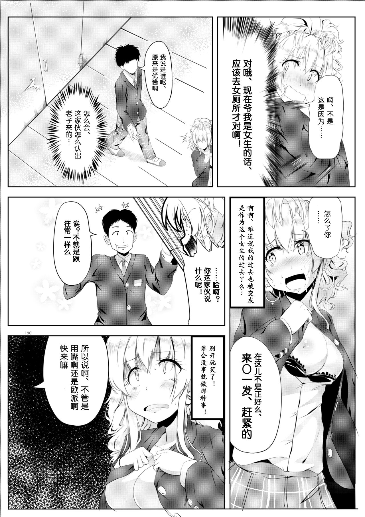 [TSF no F (ひょうが。)] ギャル色に染まる + ギャル色に染め上がる [中国翻訳]