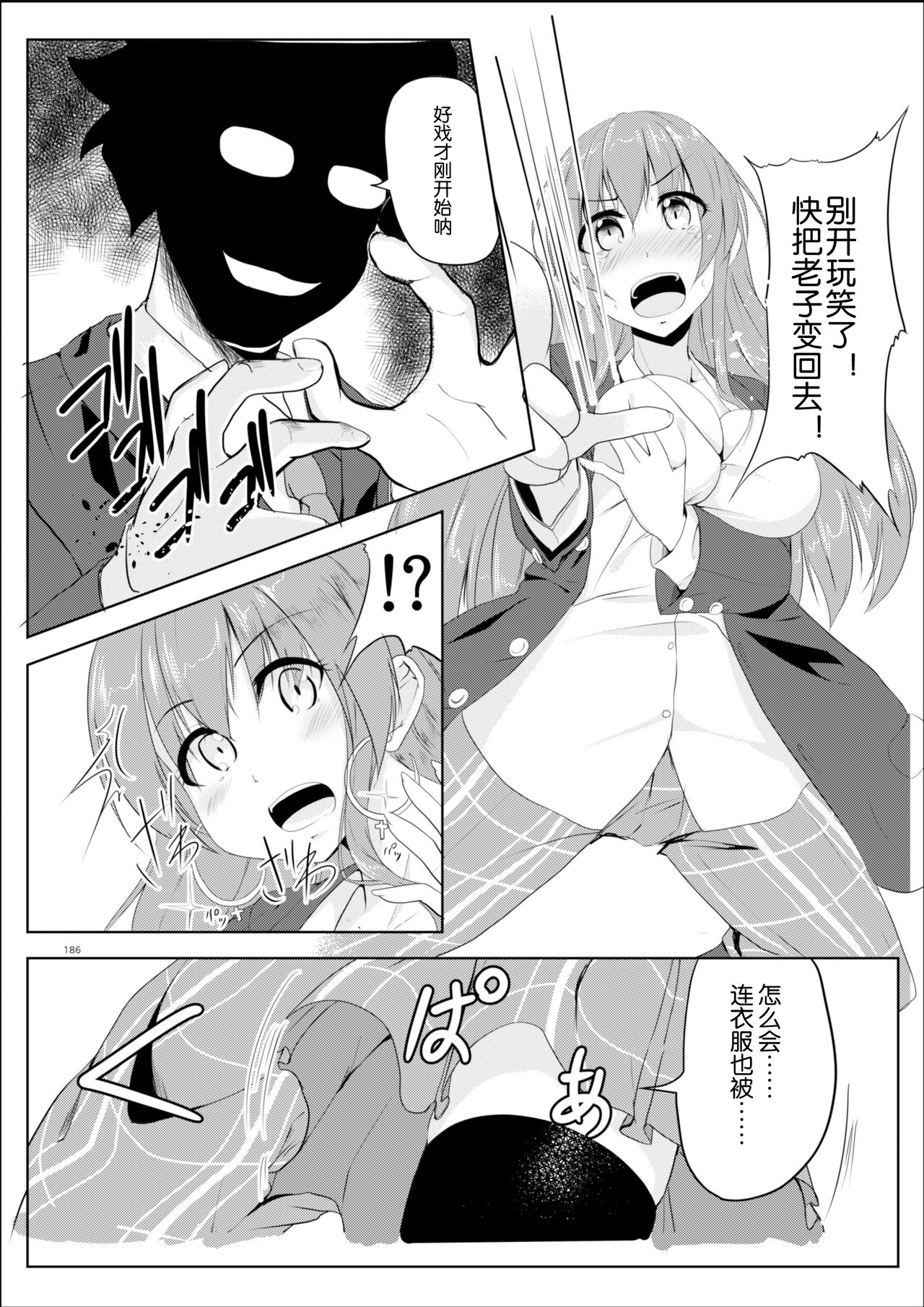 [TSF no F (ひょうが。)] ギャル色に染まる + ギャル色に染め上がる [中国翻訳]