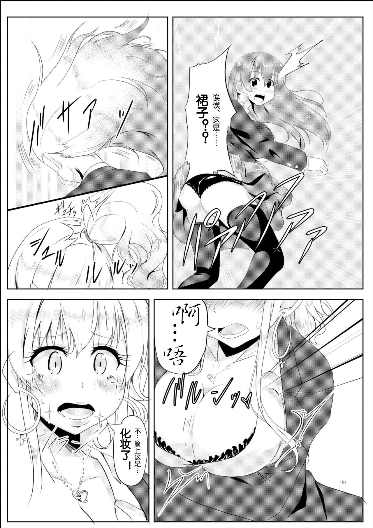 [TSF no F (ひょうが。)] ギャル色に染まる + ギャル色に染め上がる [中国翻訳]