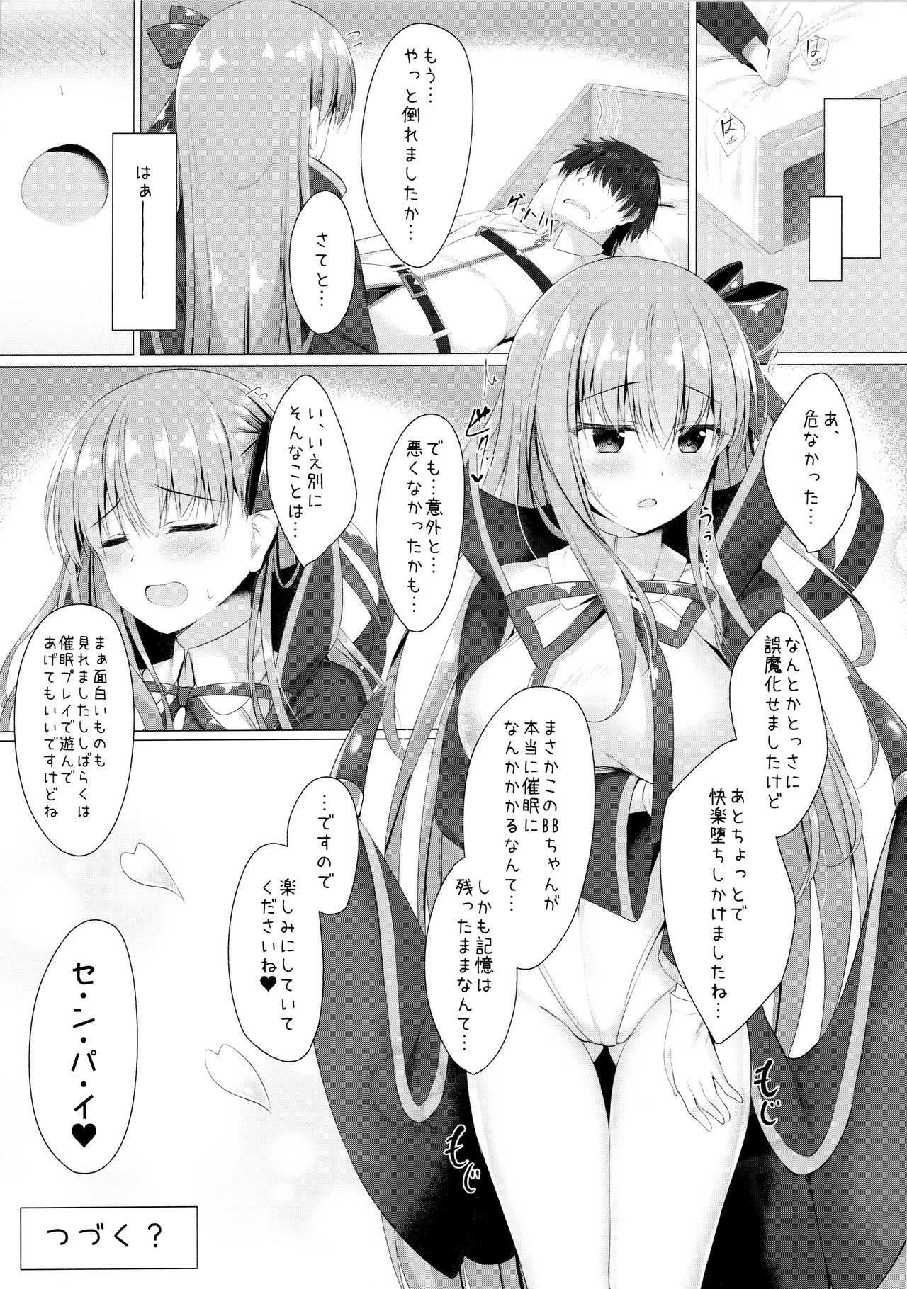 (C95) [Twilight Road (ともー)] BBちゃんは催眠なんかにぜったいにまけないっ!? (Fate/Grand Order)