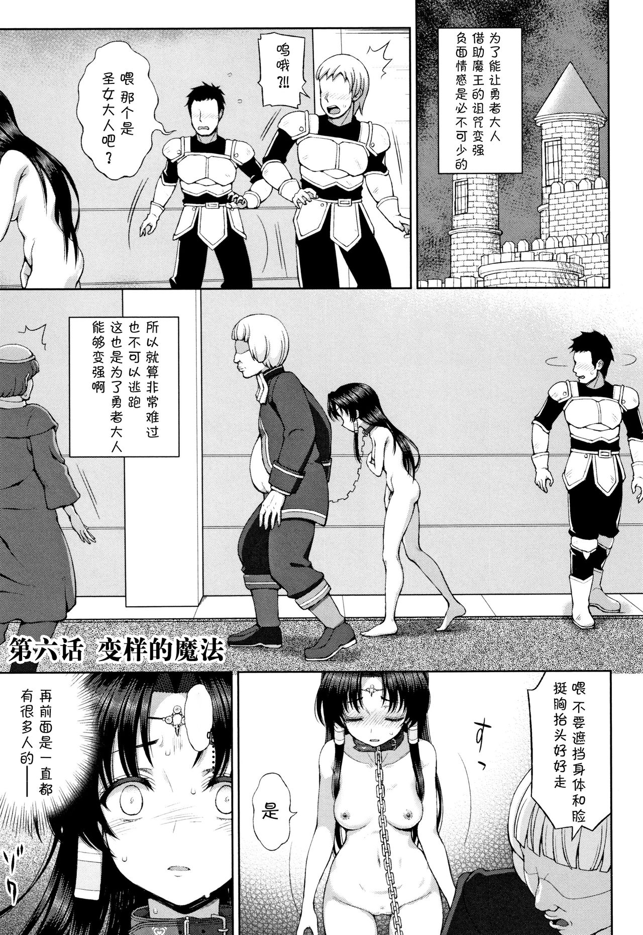 [chaccu] 聖女の献身 [中国翻訳]