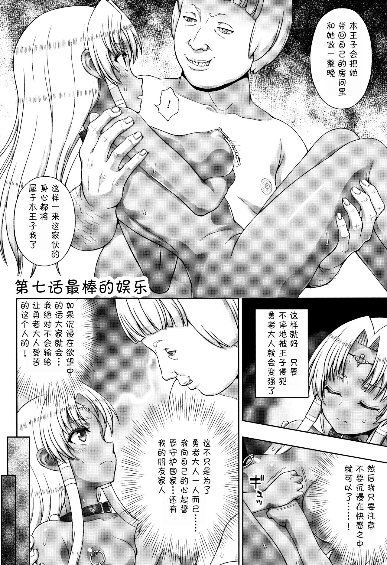 [chaccu] 聖女の献身 [中国翻訳]