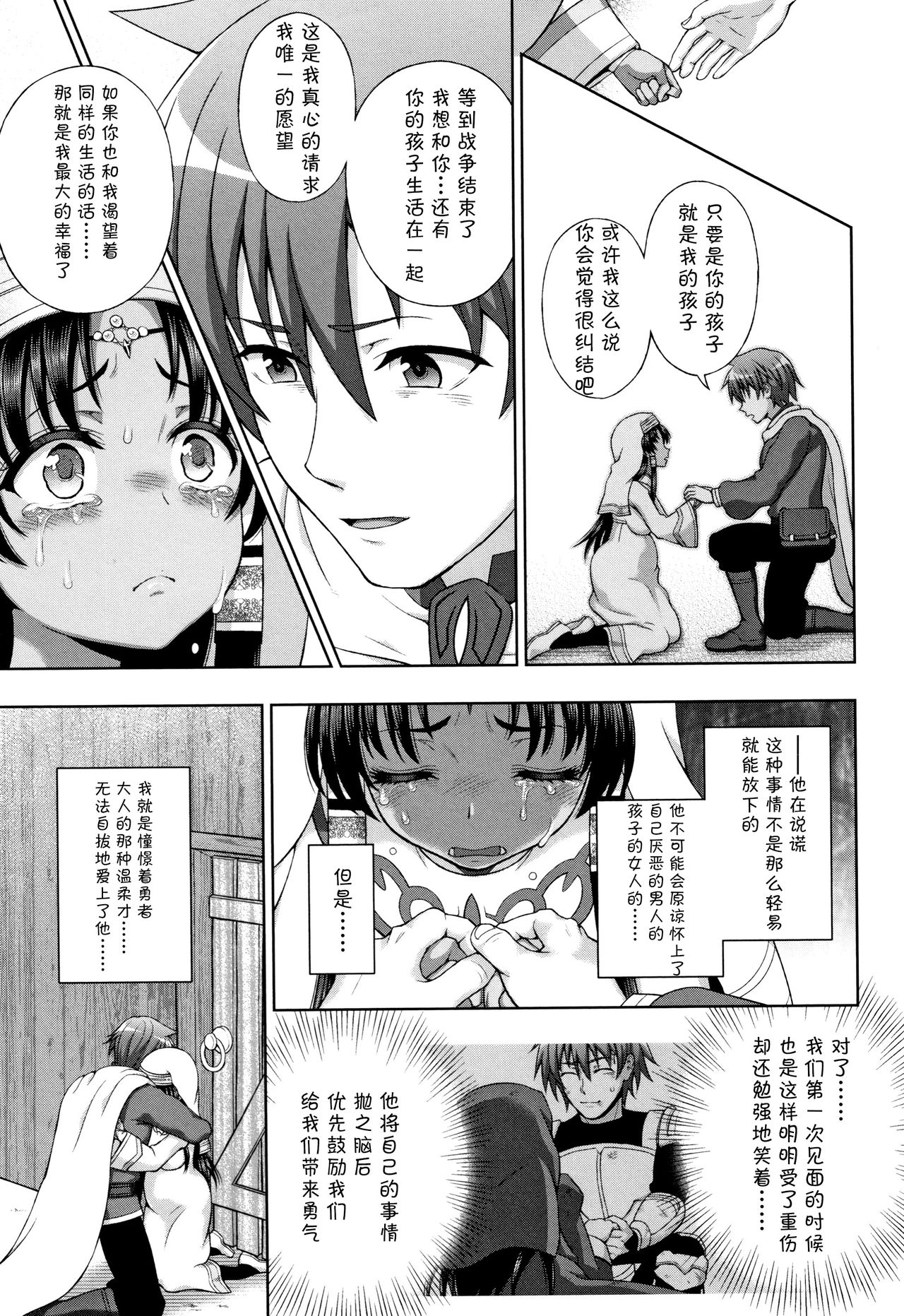 [chaccu] 聖女の献身 [中国翻訳]