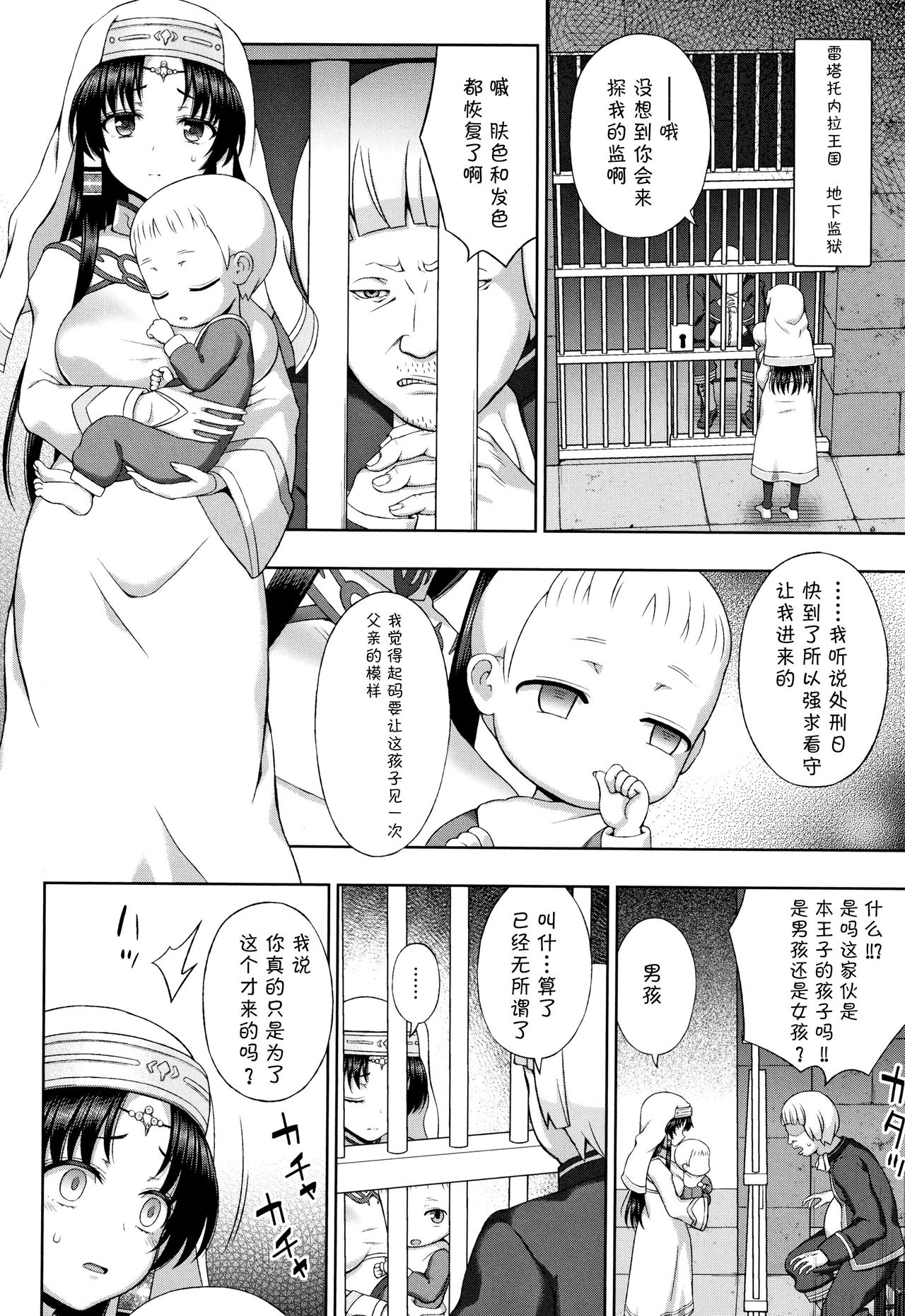[chaccu] 聖女の献身 [中国翻訳]