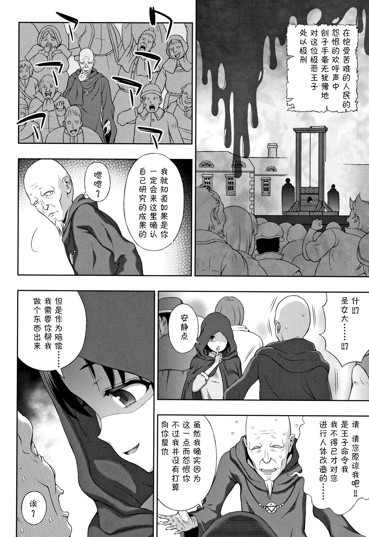 [chaccu] 聖女の献身 [中国翻訳]