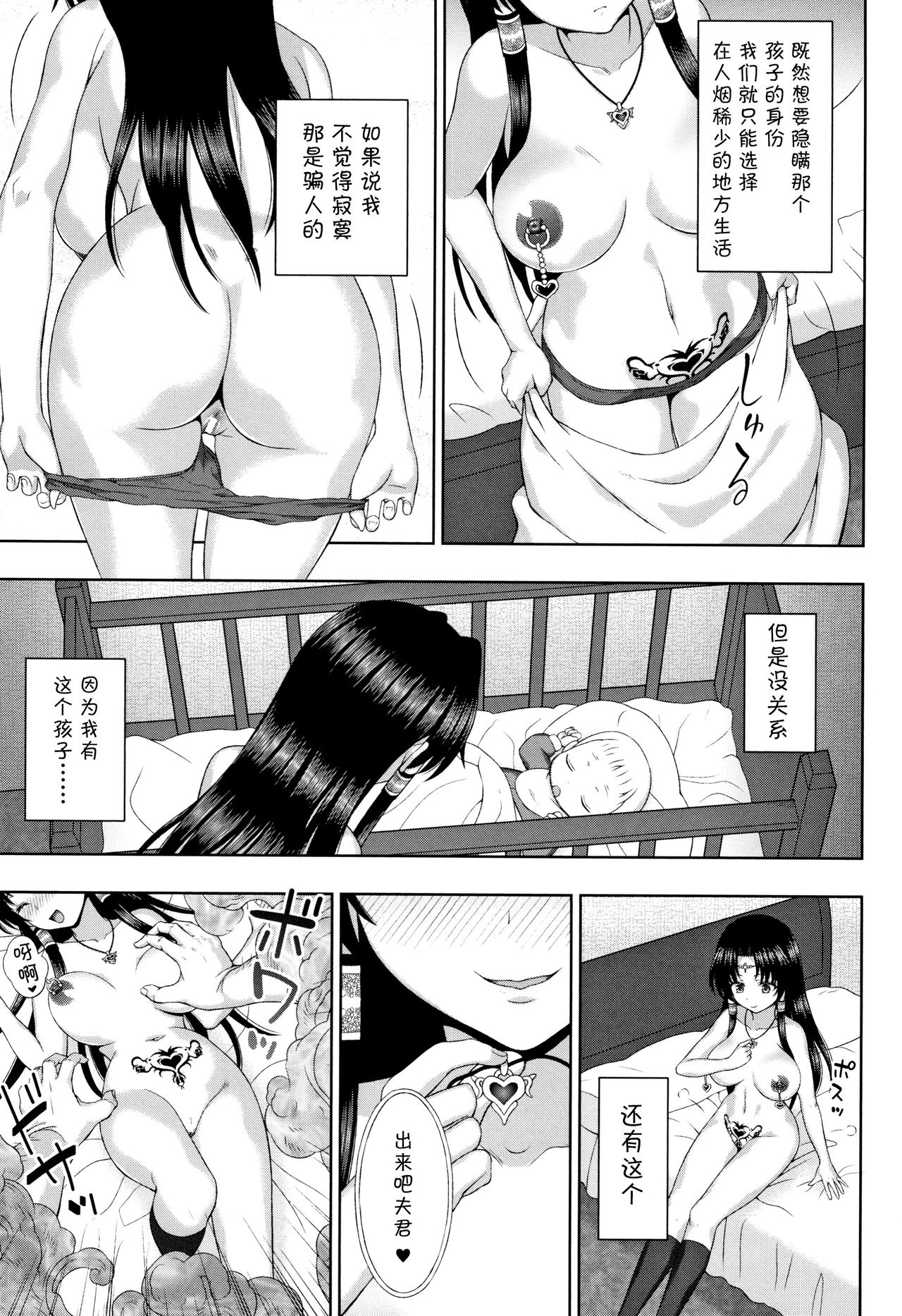 [chaccu] 聖女の献身 [中国翻訳]