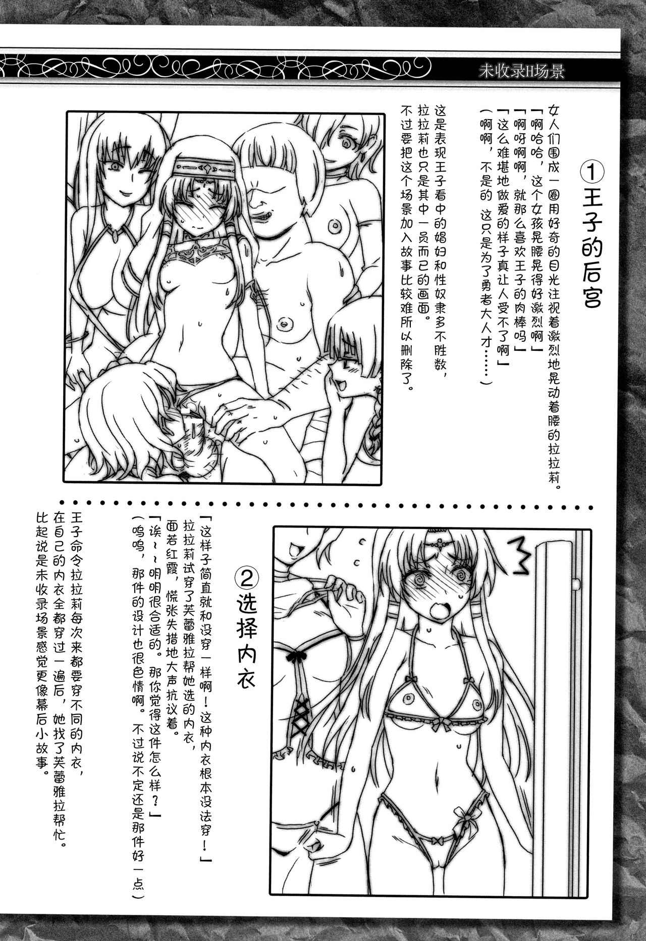 [chaccu] 聖女の献身 [中国翻訳]