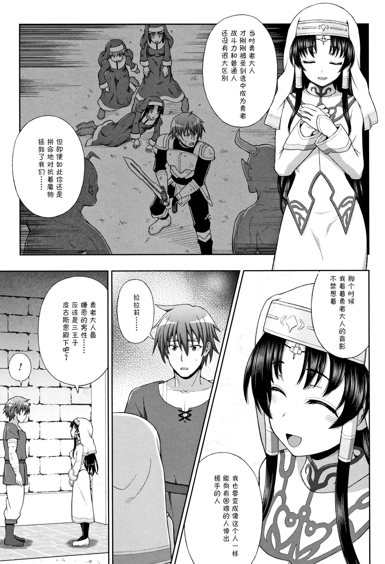 [chaccu] 聖女の献身 [中国翻訳]
