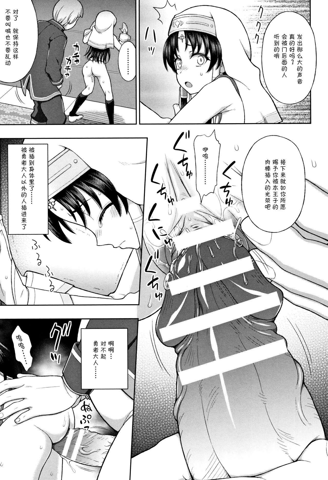 [chaccu] 聖女の献身 [中国翻訳]