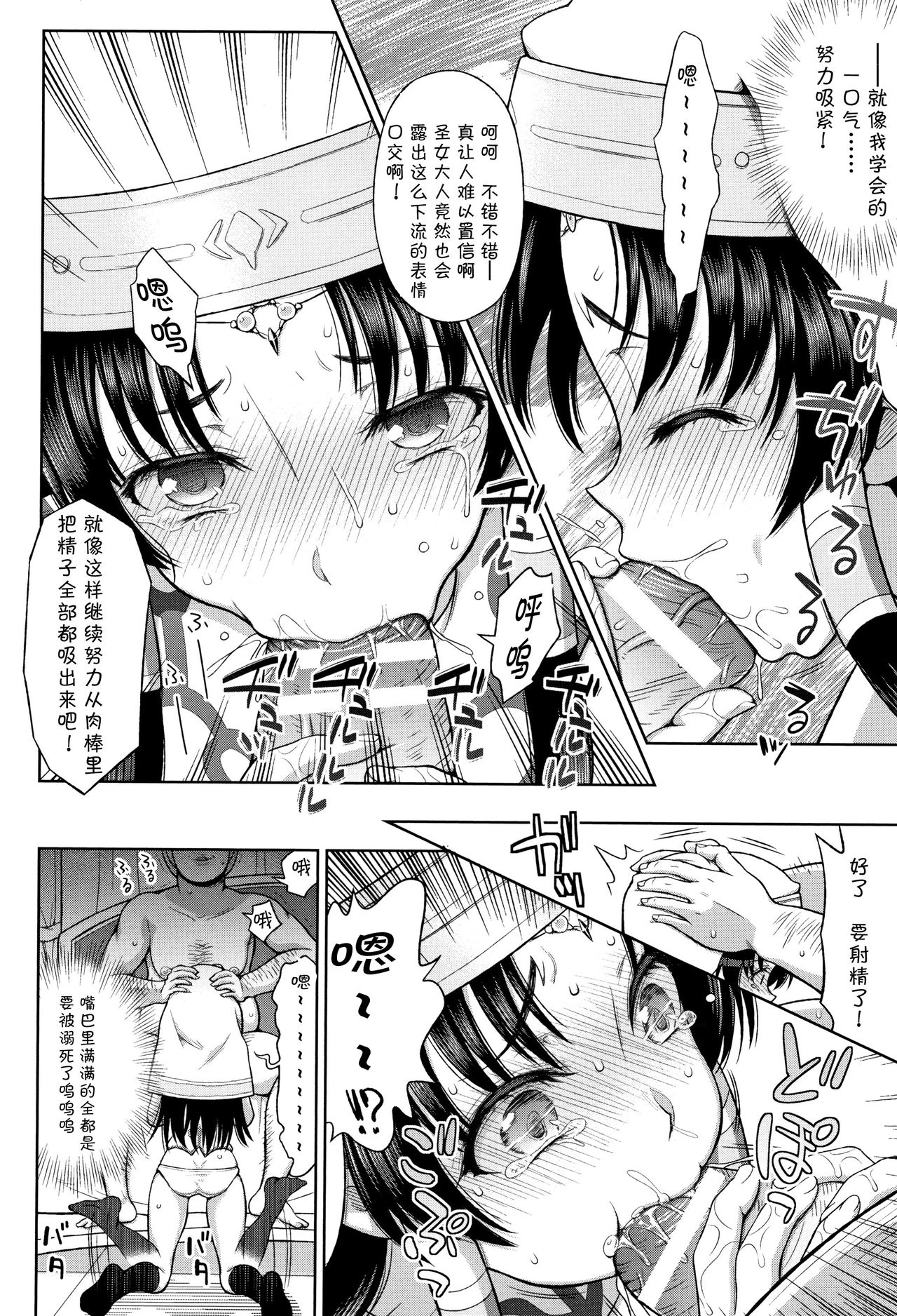 [chaccu] 聖女の献身 [中国翻訳]
