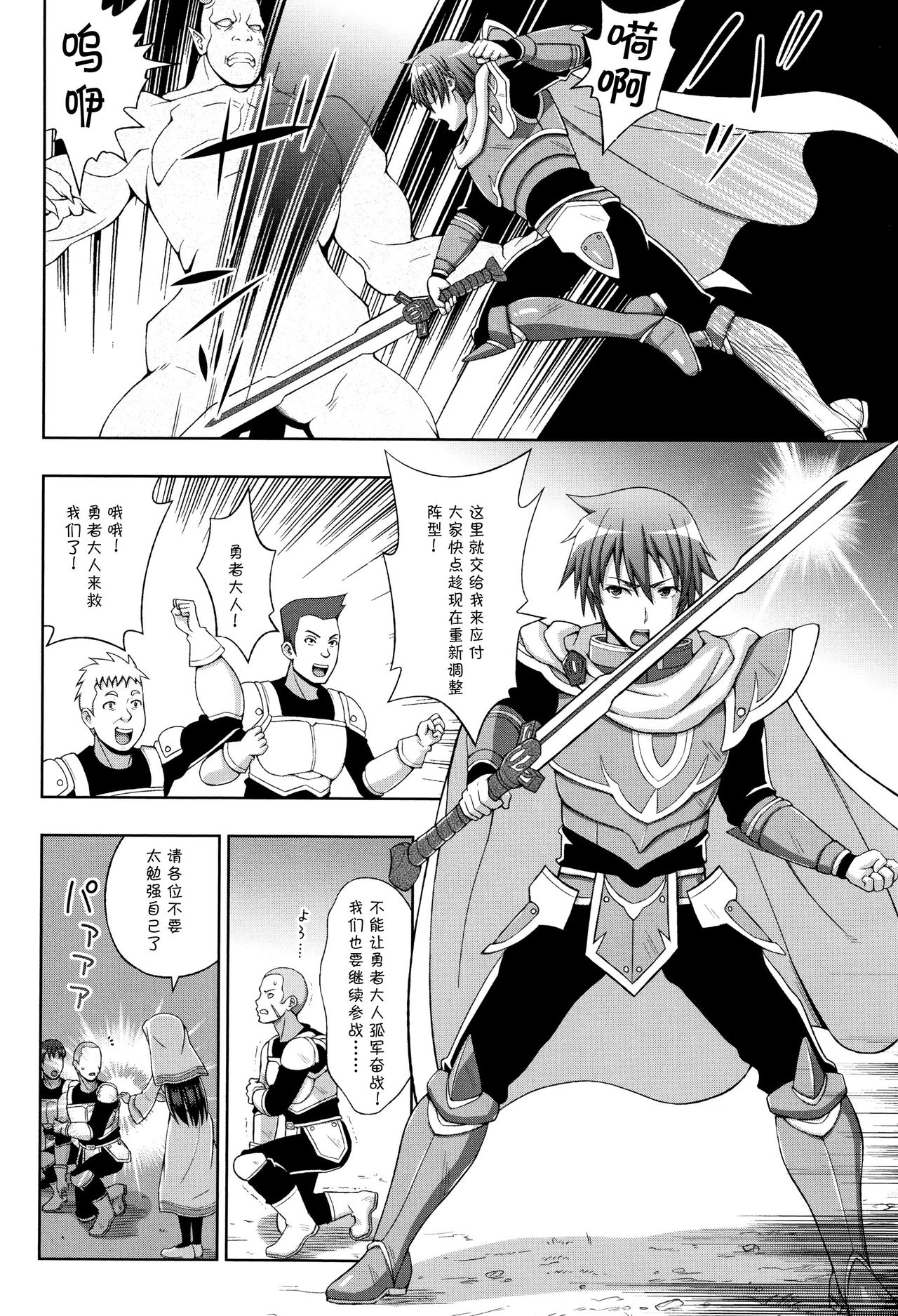 [chaccu] 聖女の献身 [中国翻訳]