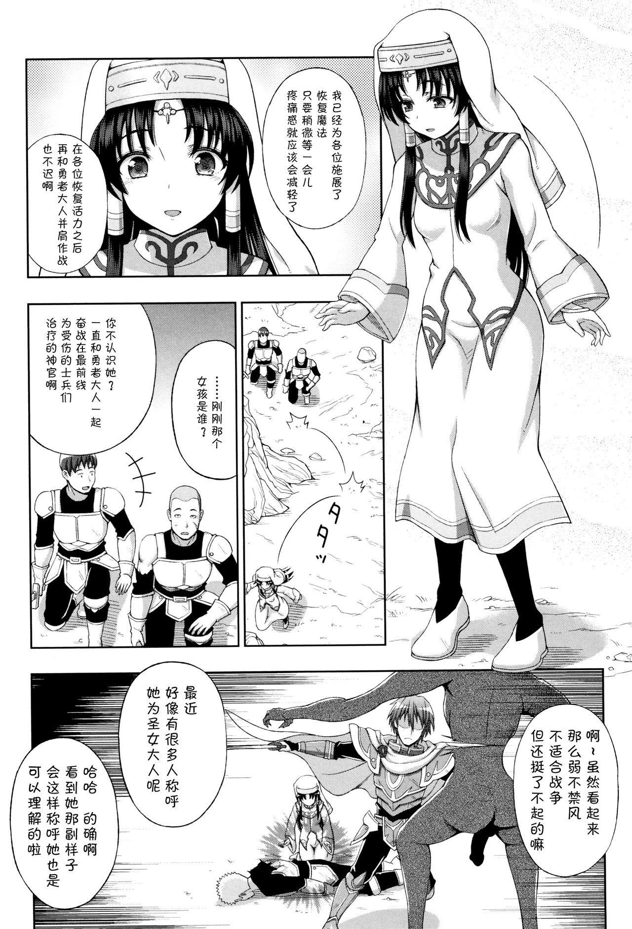 [chaccu] 聖女の献身 [中国翻訳]