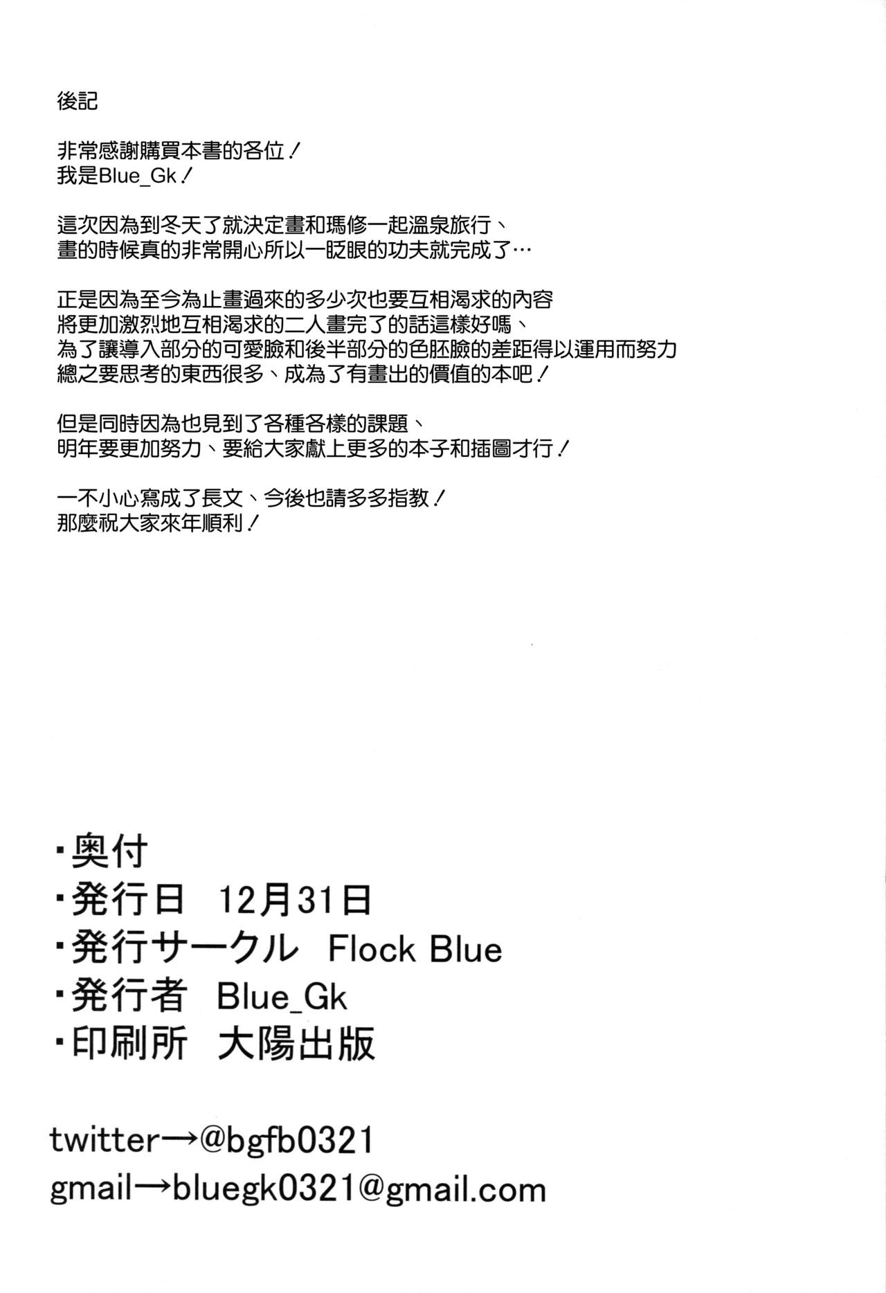 (C95) [Flock Blue (Blue_Gk)] マシュと一緒に (Fate/Grand Order) [中国翻訳]
