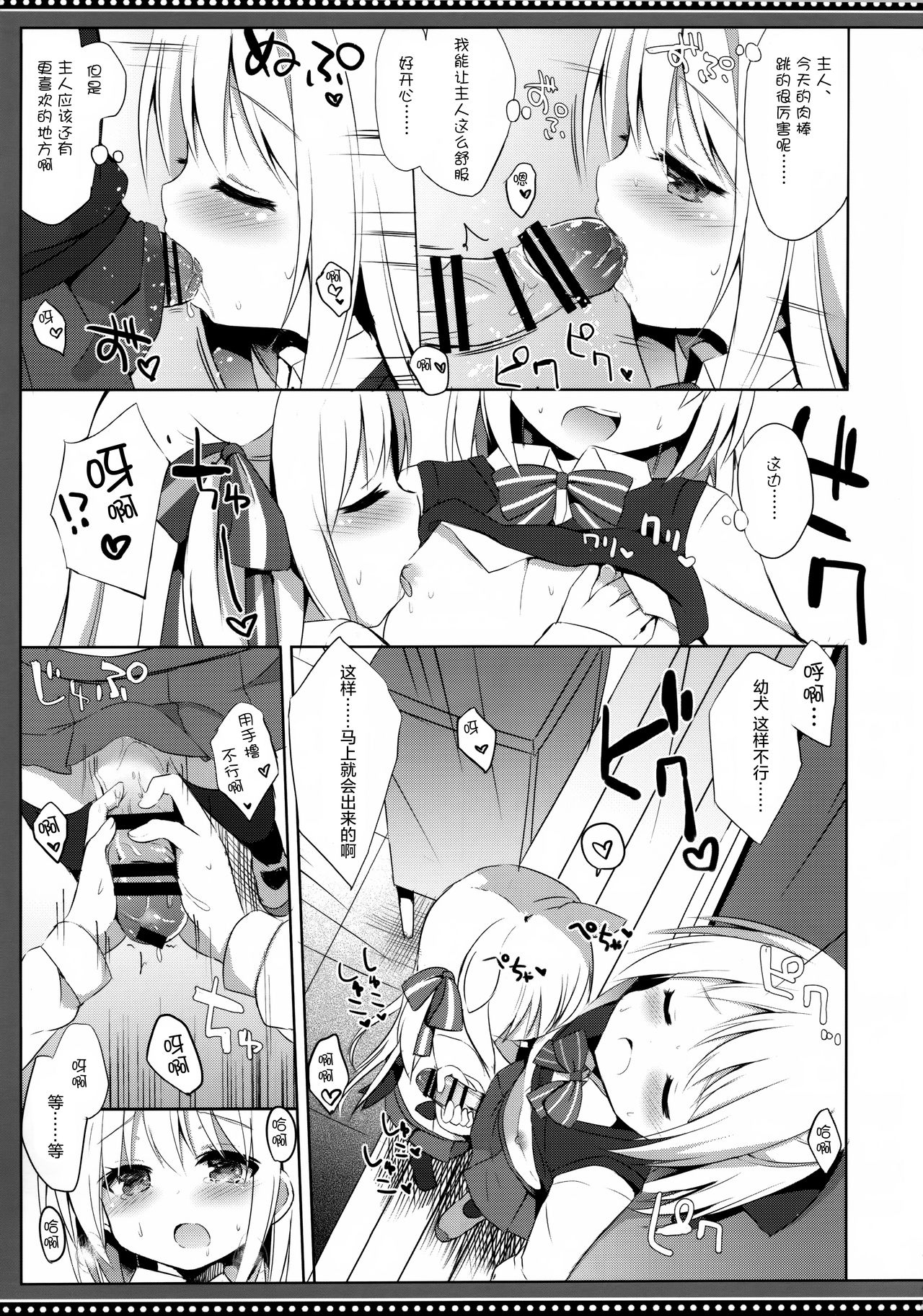 (C95) [DOGYEAR (九条だんぼ)] 男の娘とこいぬの乱れた性活 5日目 [中国翻訳]