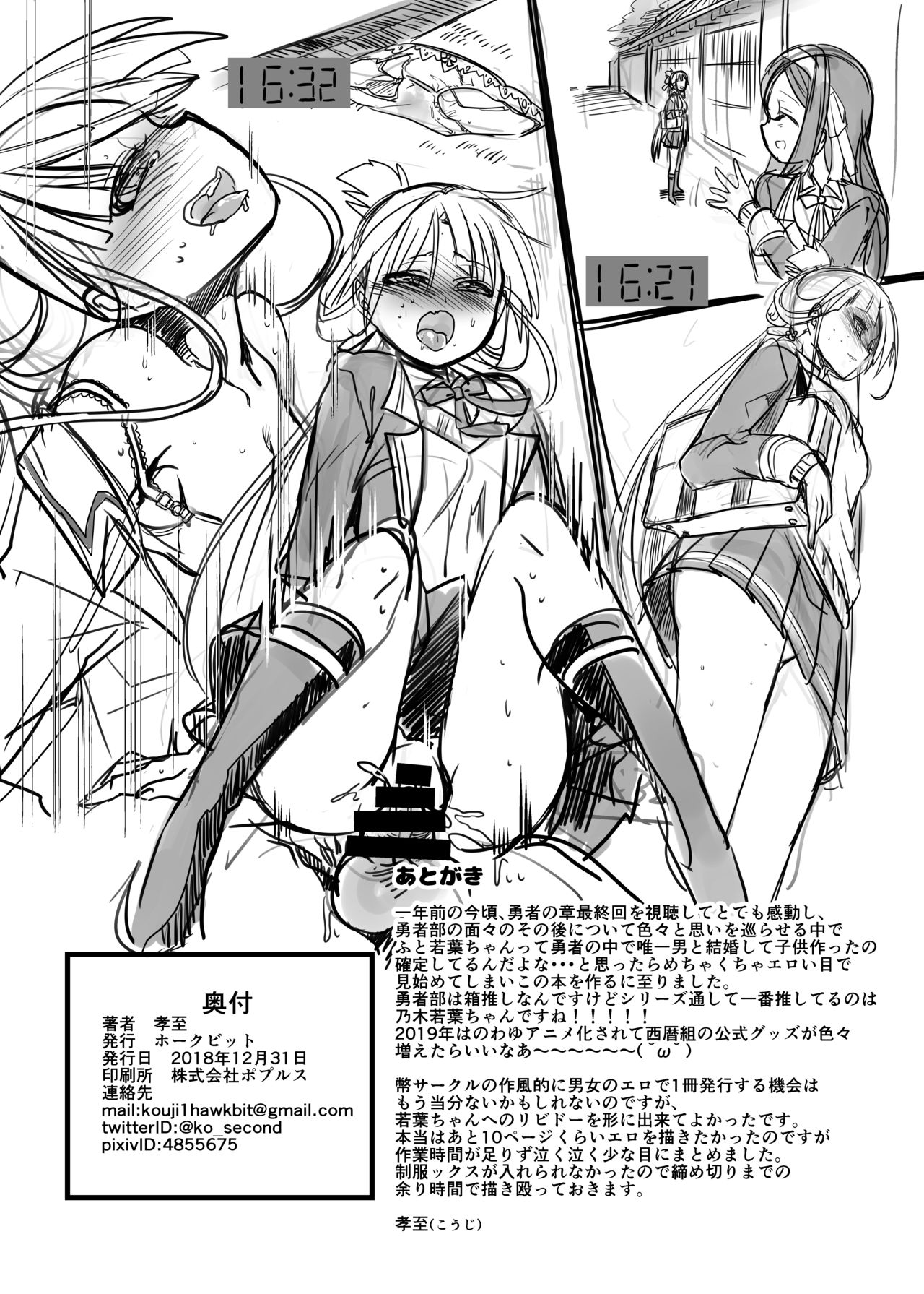[ホークビット (孝至)] 伝説の勇者の婚姻事情 (結城友奈は勇者である) [DL版]