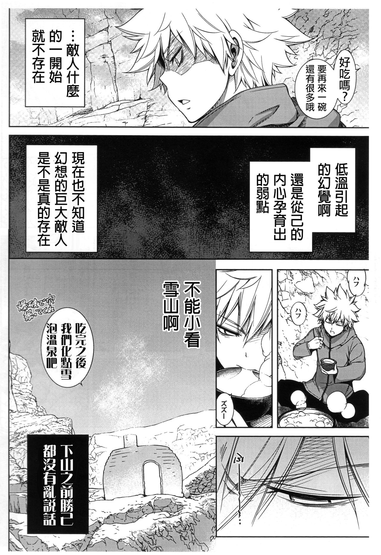 [OMEGA 2-D (日比野友輝、嶋成龍)] ぼくらのふゆやすみカッコカリ (僕のヒーローアカデミア) [中国翻訳] [2018年8月19日]