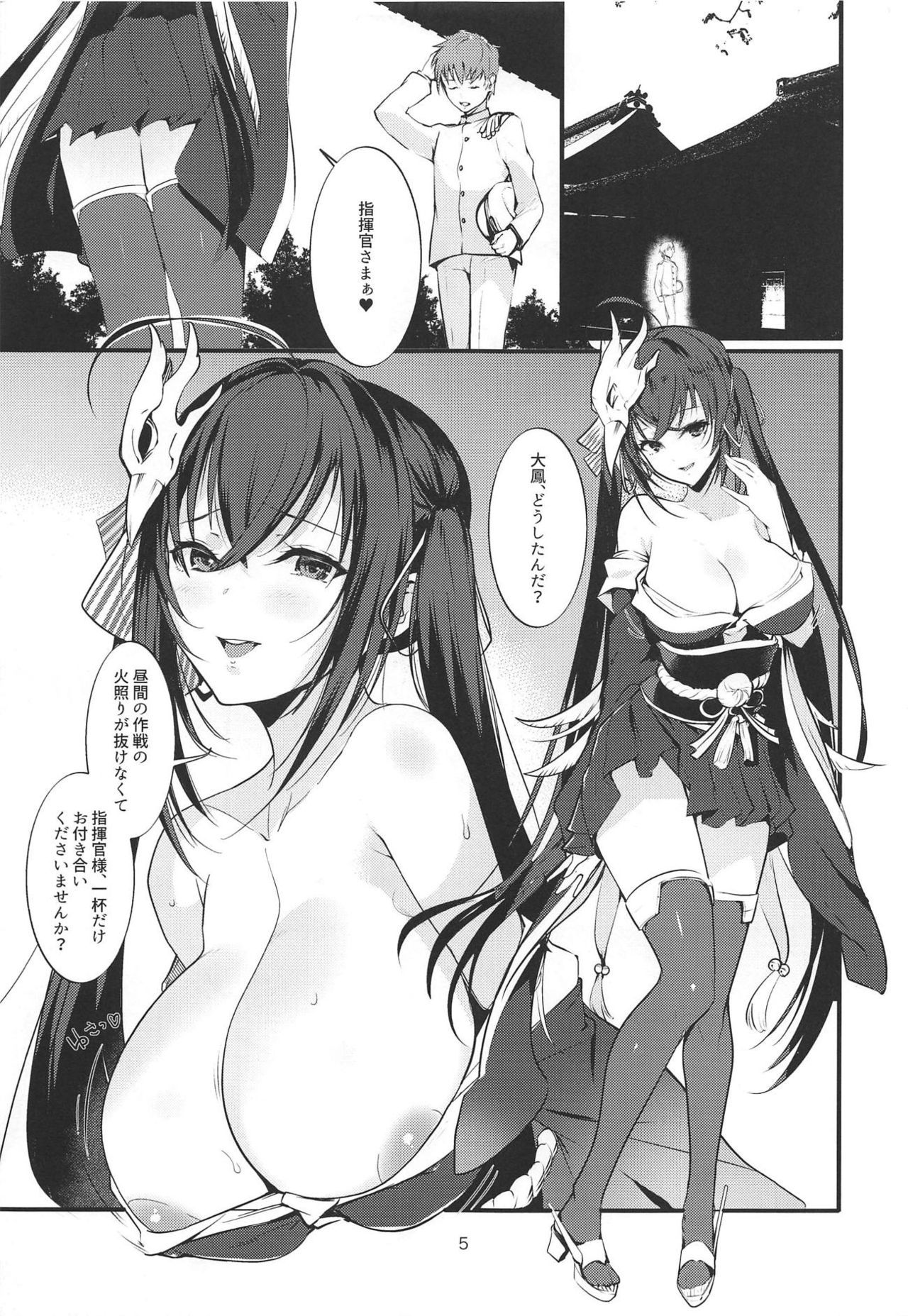 (C95) [ナイロン100％ (ナイロン)] 大鳳はほろよいたい (アズールレーン)
