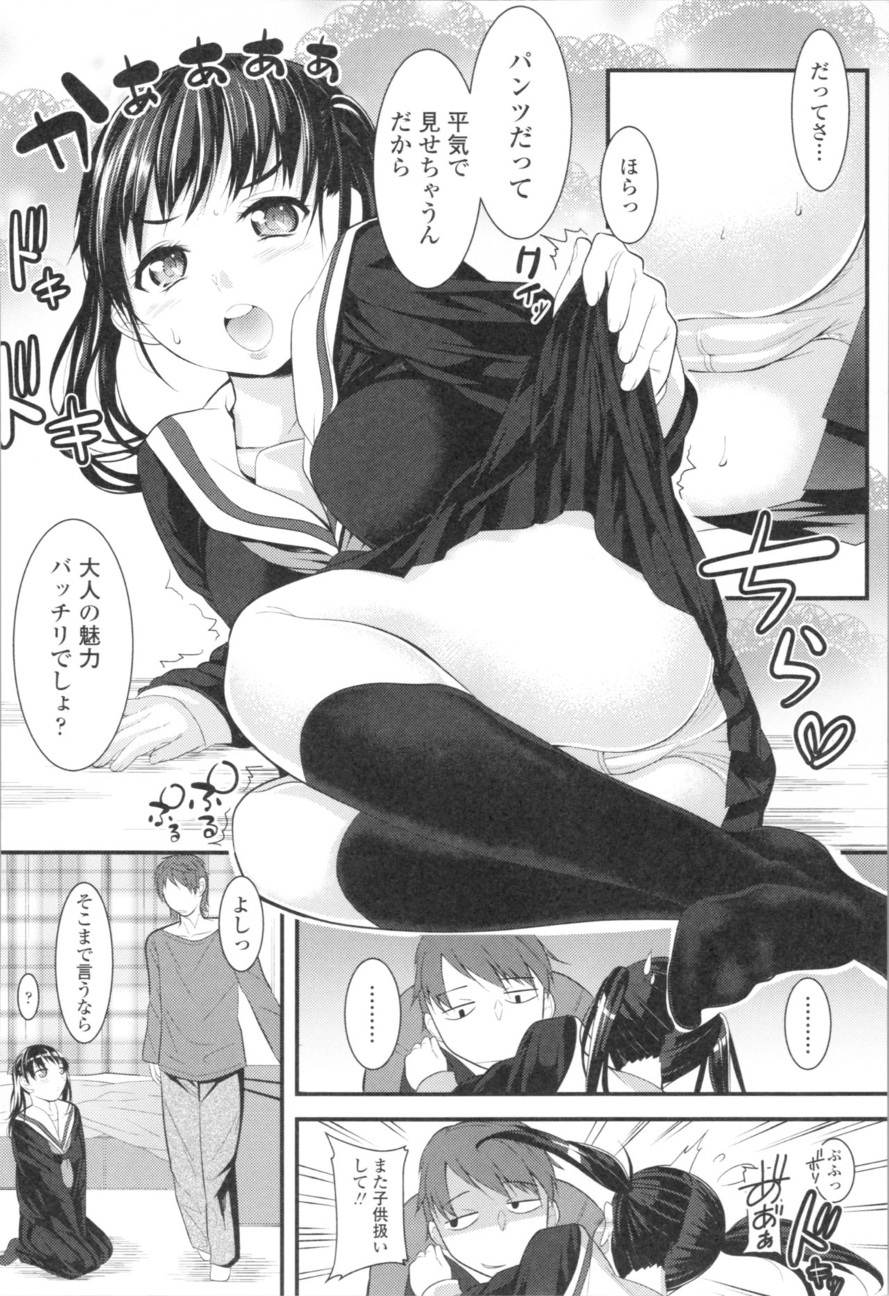 [三澄ツバキ] わたし、初めてなんだから