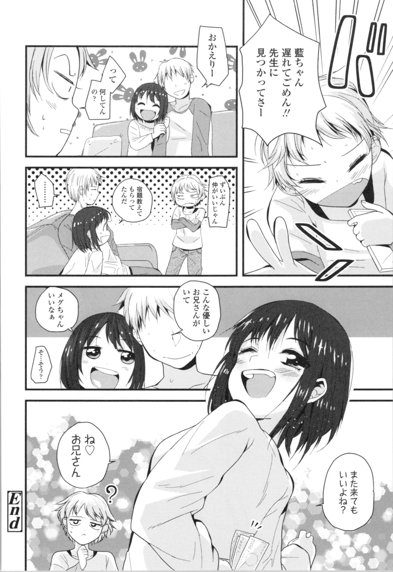 [三澄ツバキ] わたし、初めてなんだから