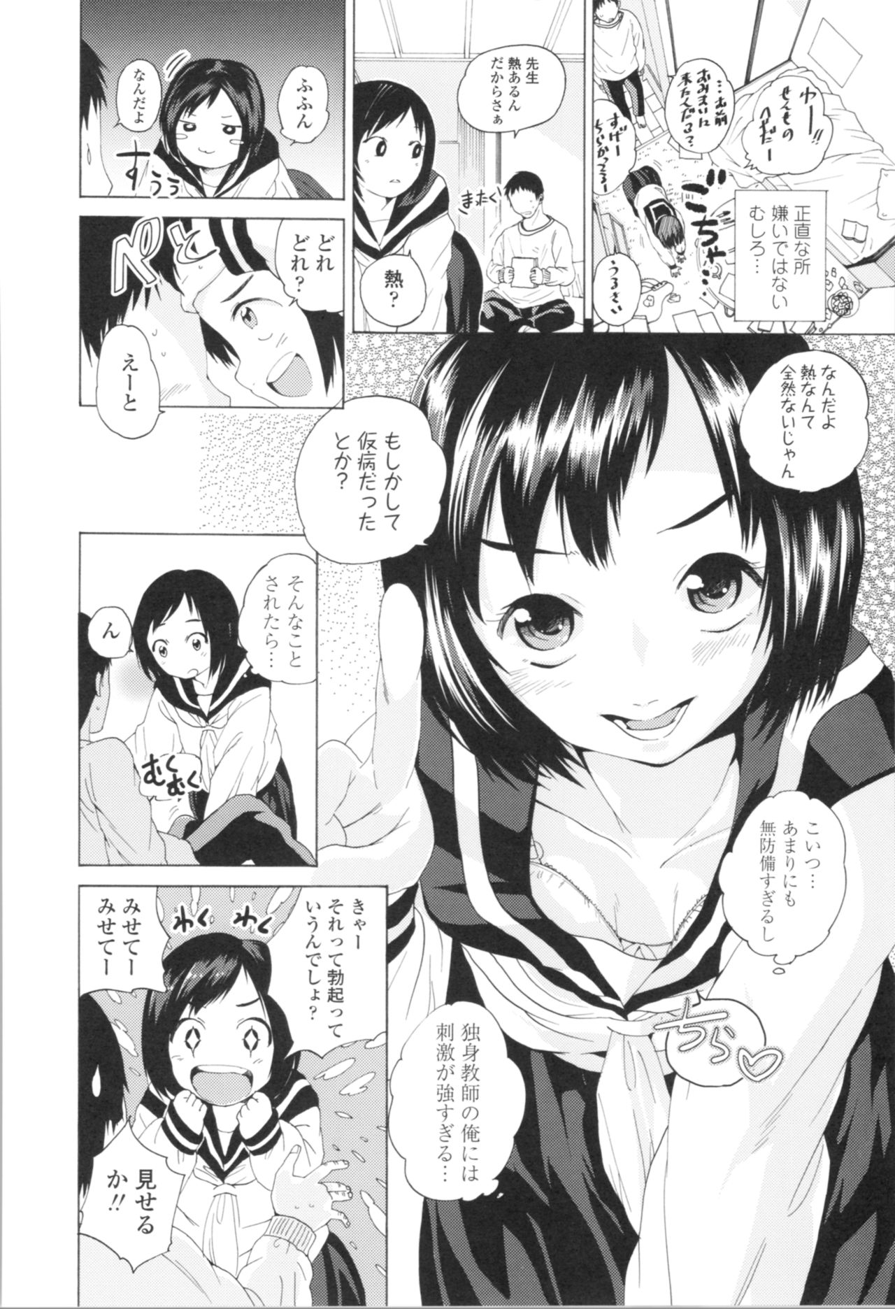 [三澄ツバキ] わたし、初めてなんだから