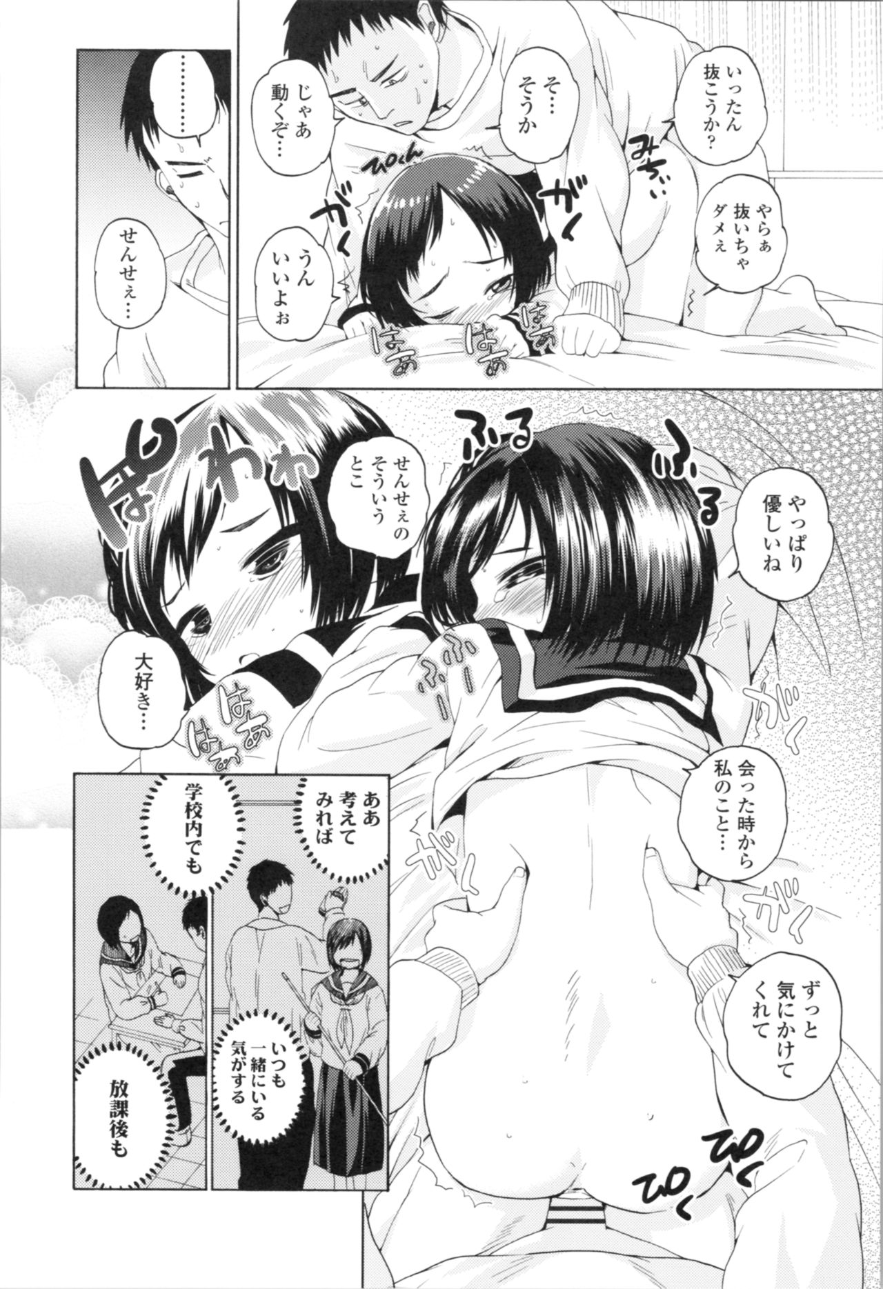 [三澄ツバキ] わたし、初めてなんだから