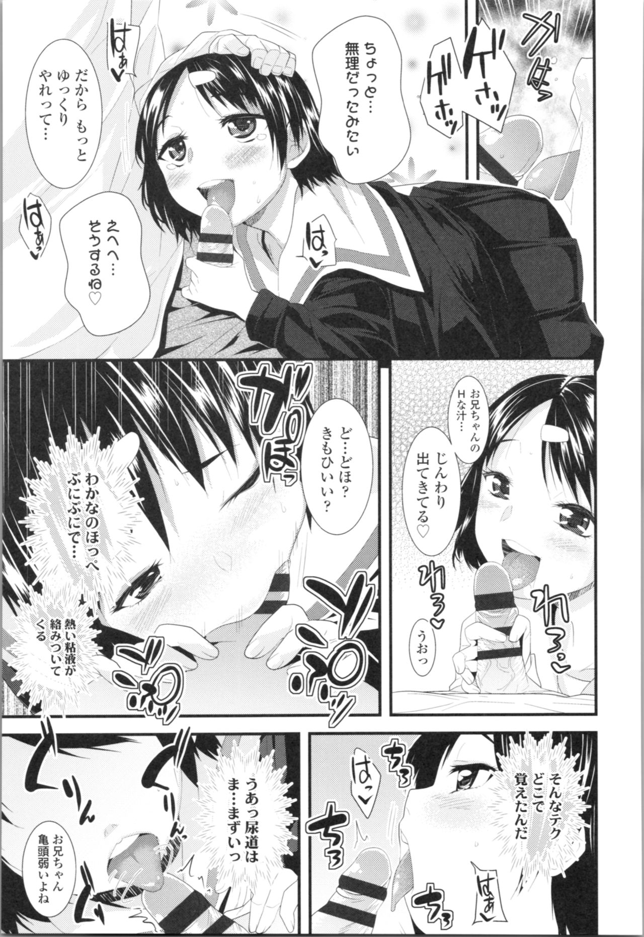 [三澄ツバキ] わたし、初めてなんだから
