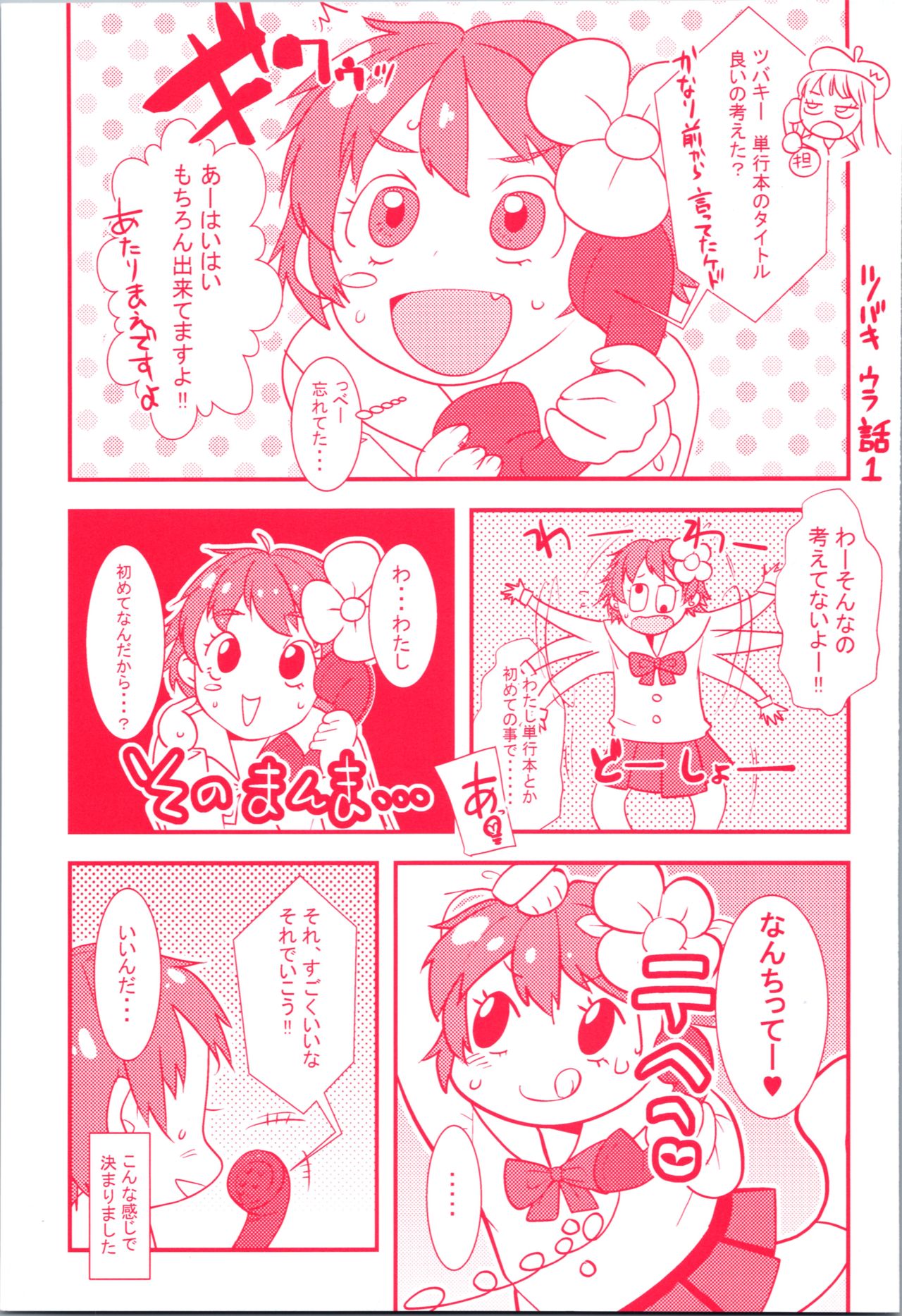 [三澄ツバキ] わたし、初めてなんだから