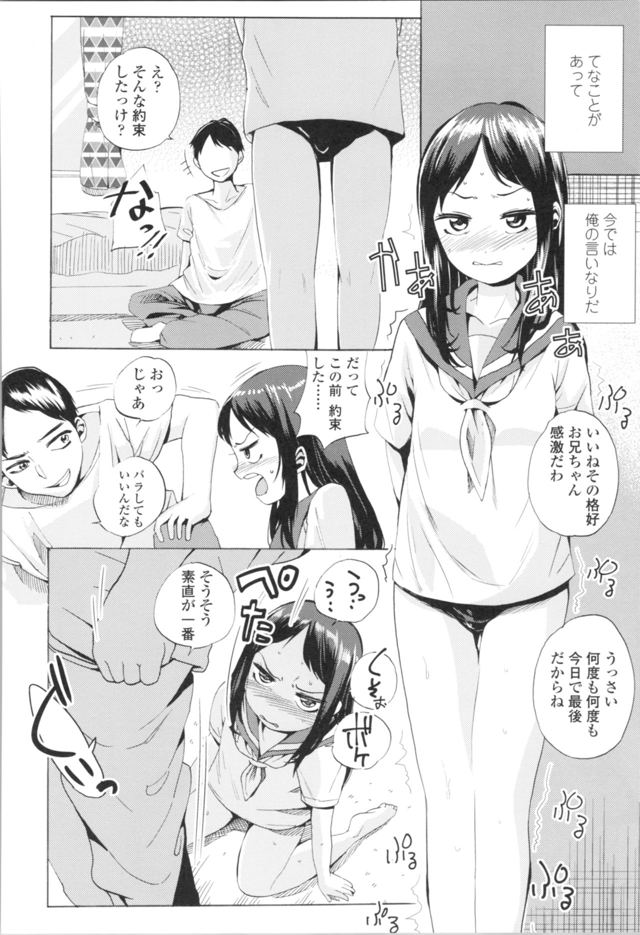 [三澄ツバキ] わたし、初めてなんだから