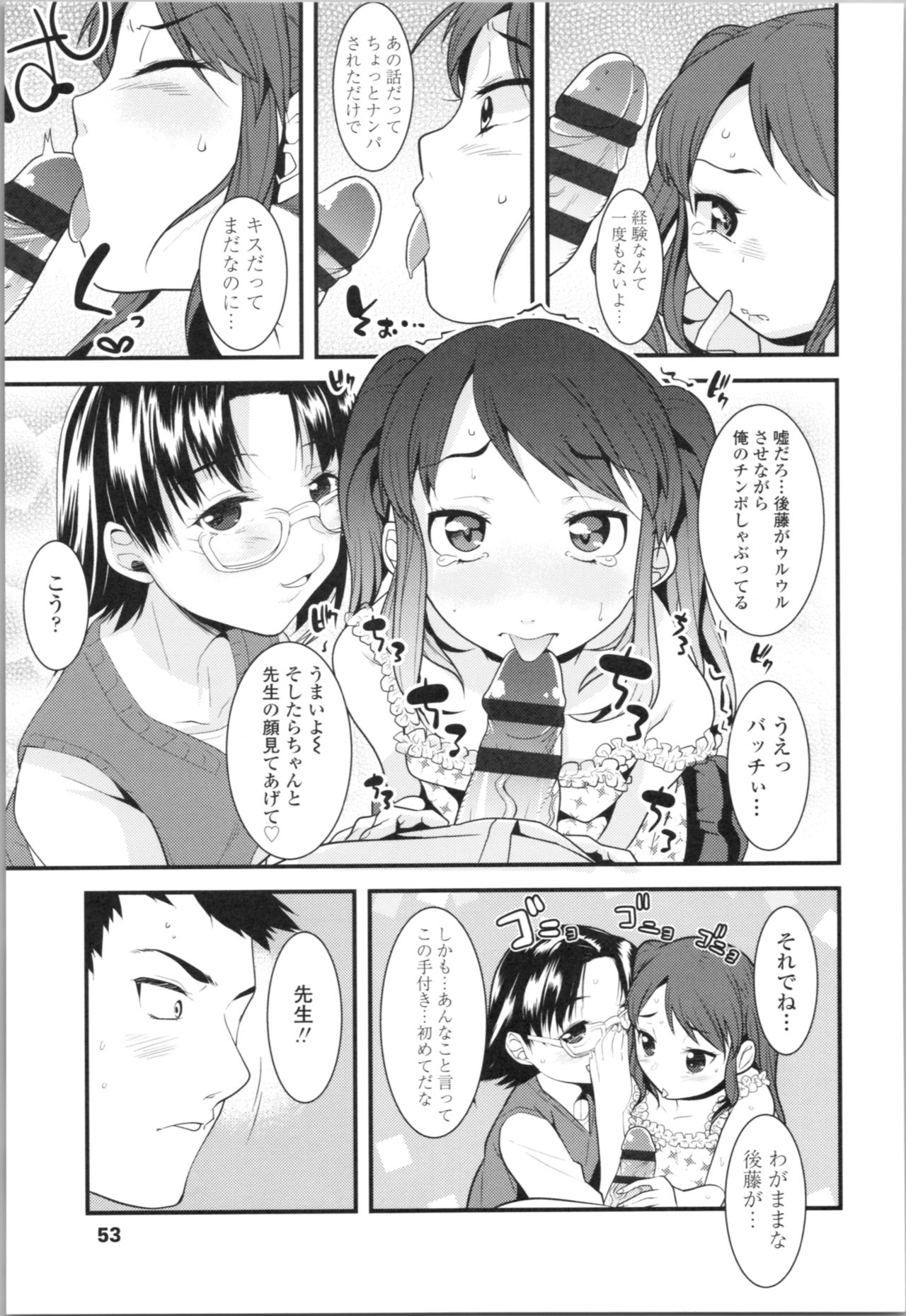[三澄ツバキ] わたし、初めてなんだから