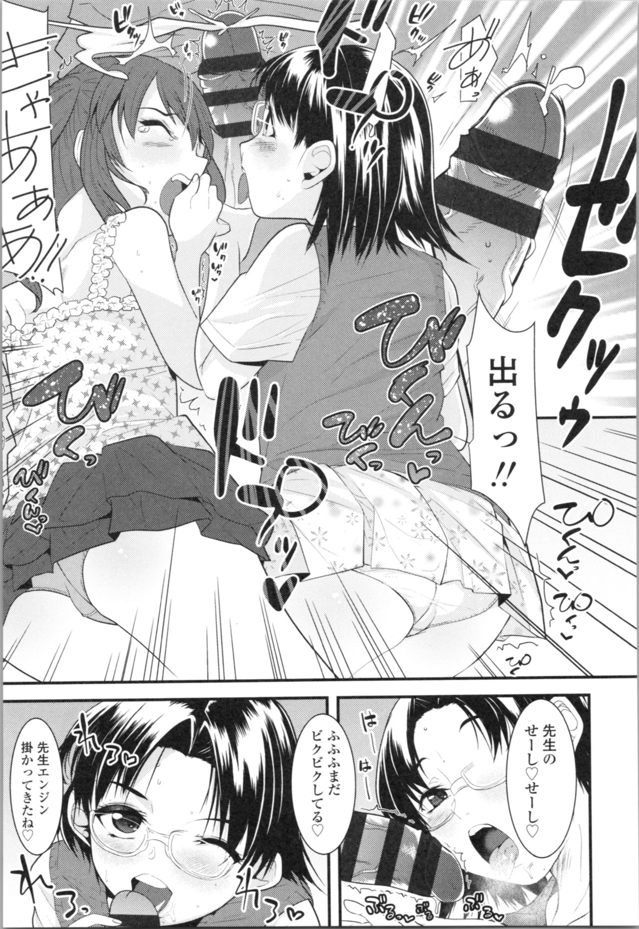 [三澄ツバキ] わたし、初めてなんだから