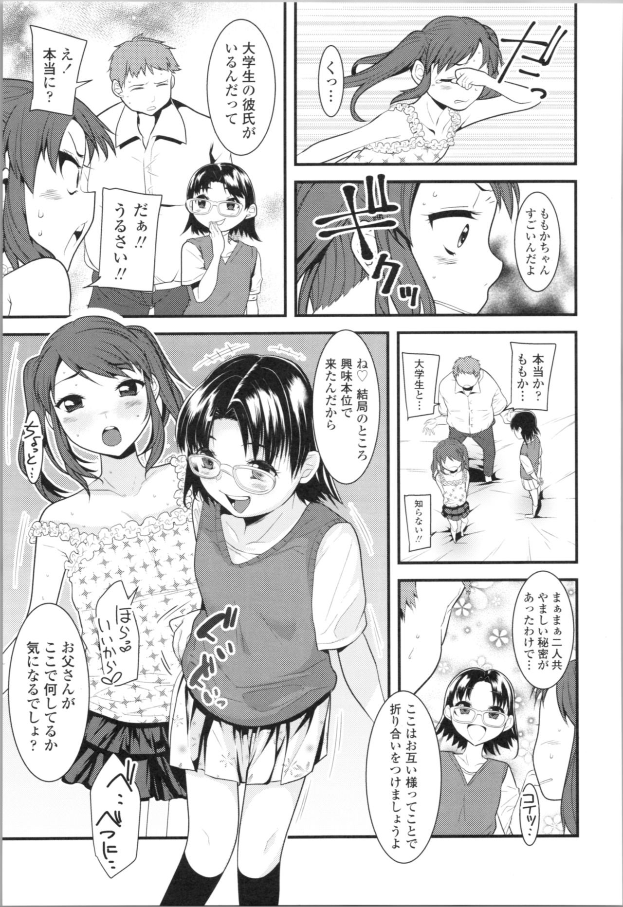 [三澄ツバキ] わたし、初めてなんだから